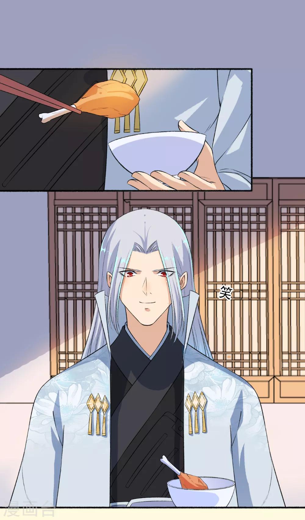 《嚣张狂妃》第61话 争风吃醋 第16页