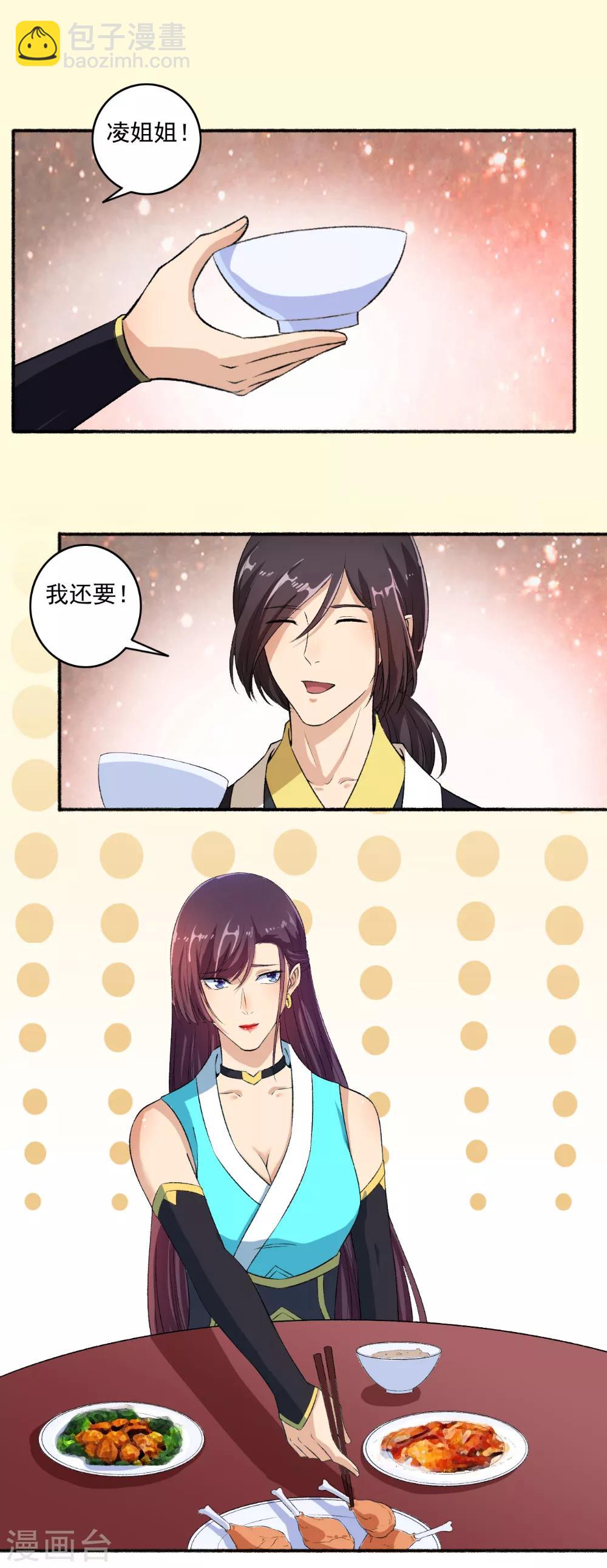 《嚣张狂妃》第61话 争风吃醋 第17页