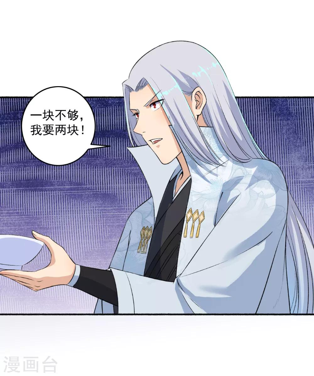 《嚣张狂妃》第61话 争风吃醋 第18页