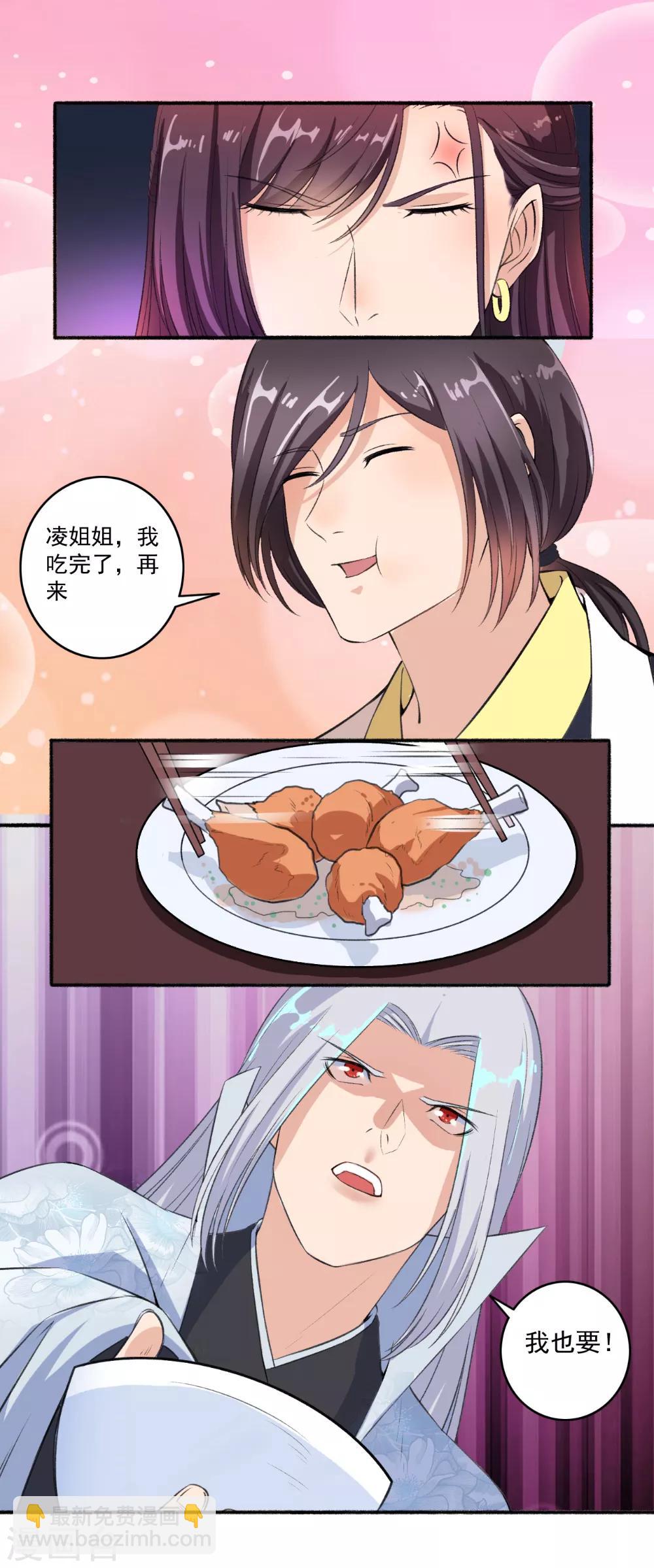 《嚣张狂妃》第61话 争风吃醋 第19页