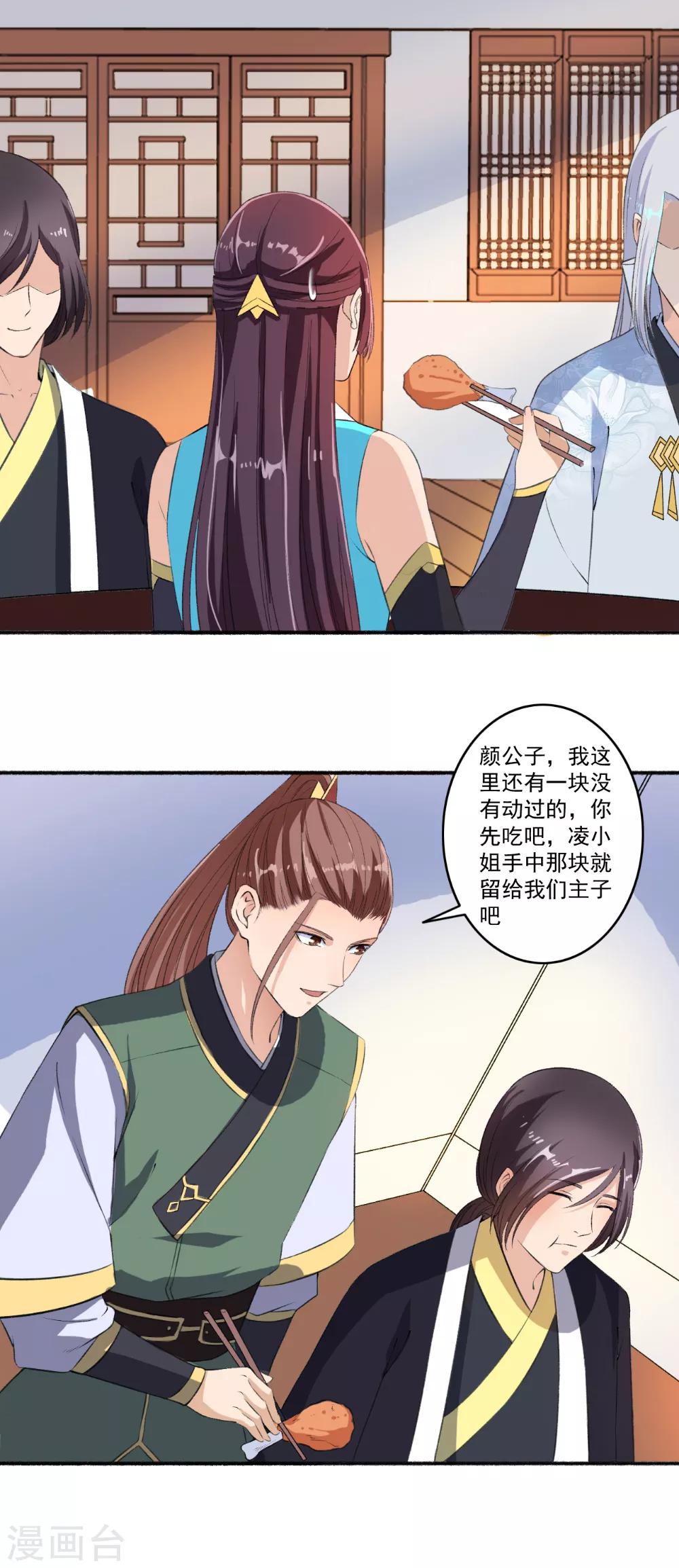 《嚣张狂妃》第61话 争风吃醋 第21页