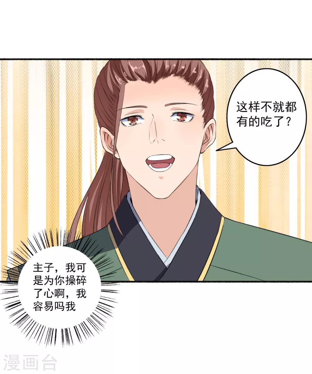 《嚣张狂妃》第61话 争风吃醋 第22页