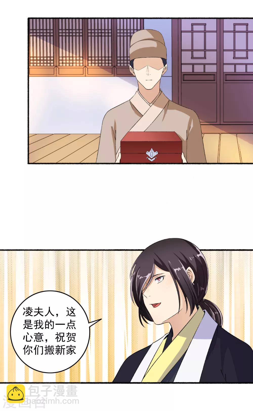 《嚣张狂妃》第61话 争风吃醋 第3页