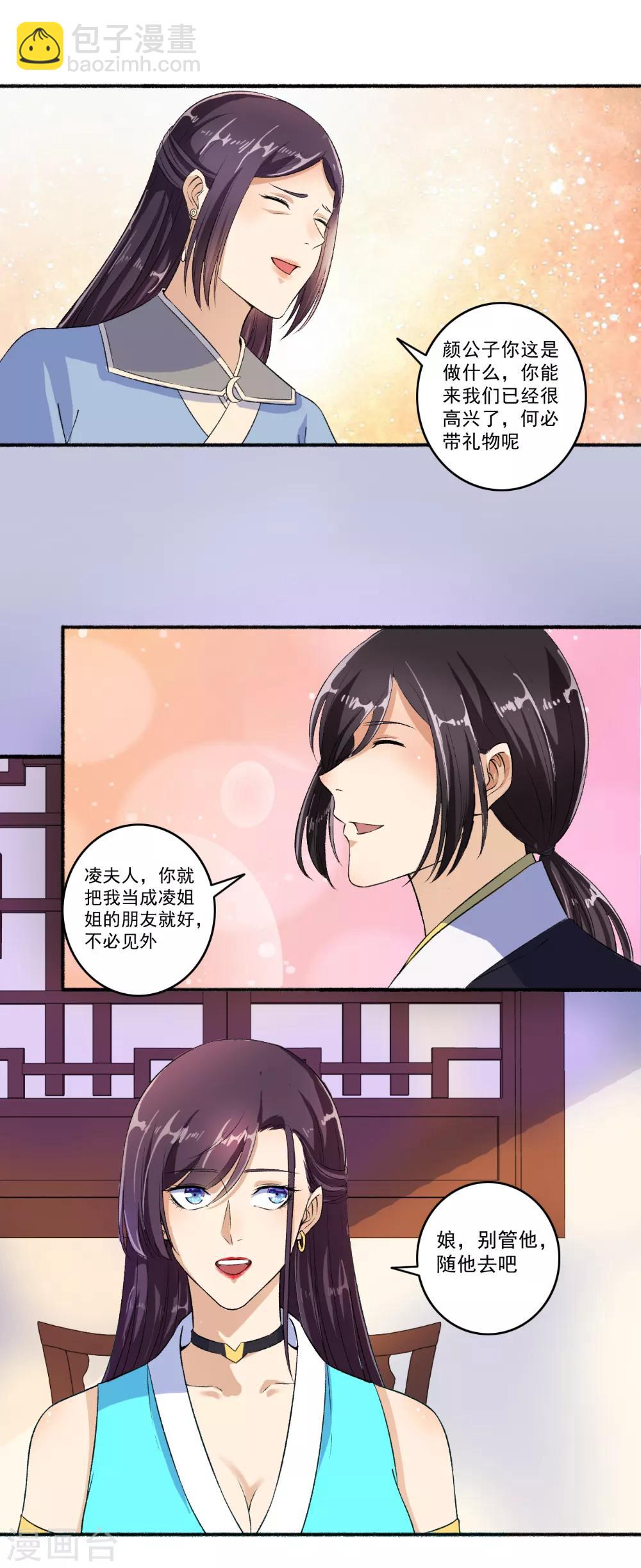 《嚣张狂妃》第61话 争风吃醋 第4页