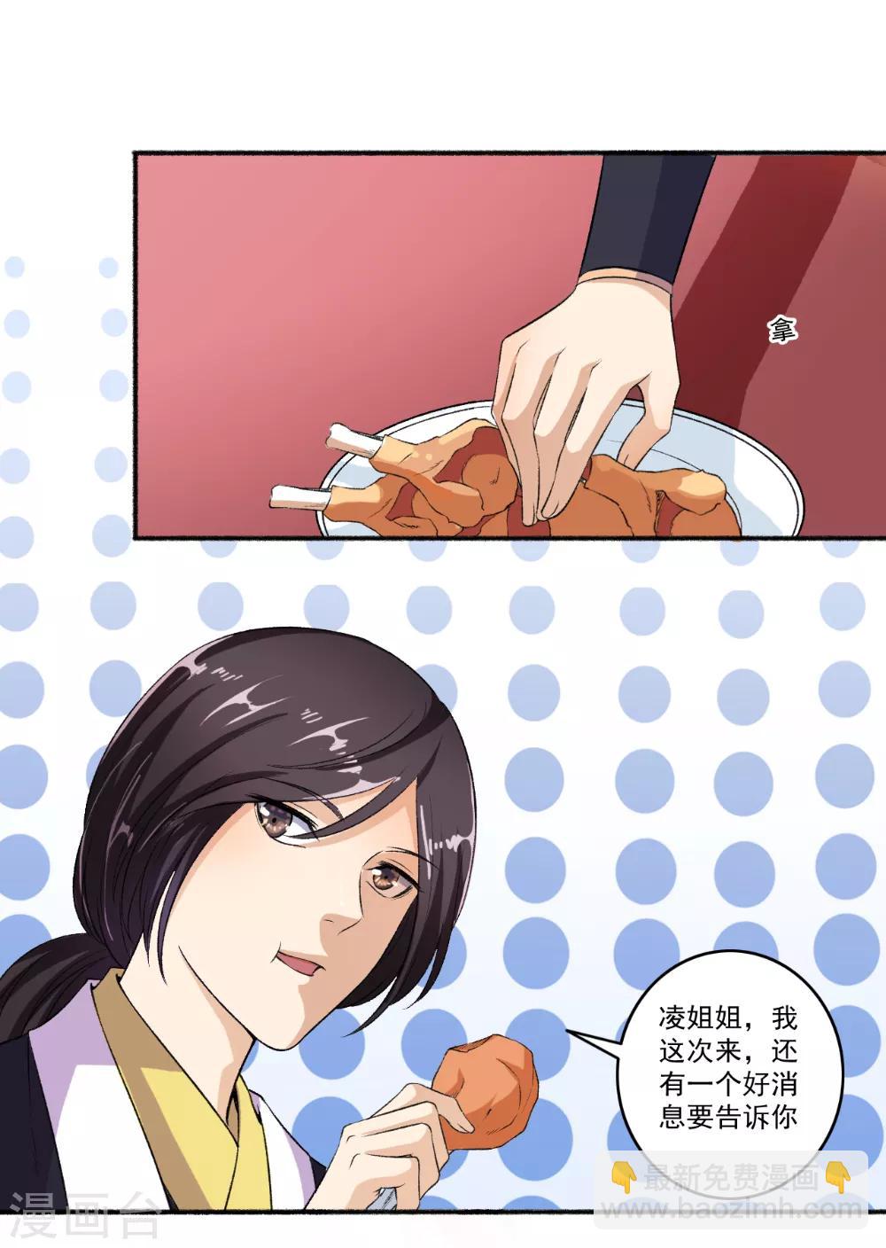 《嚣张狂妃》第61话 争风吃醋 第5页