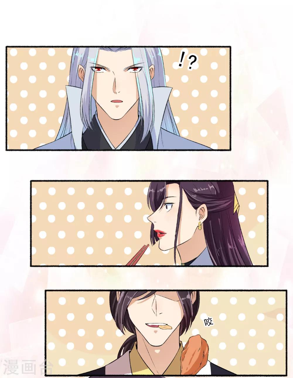 《嚣张狂妃》第61话 争风吃醋 第6页