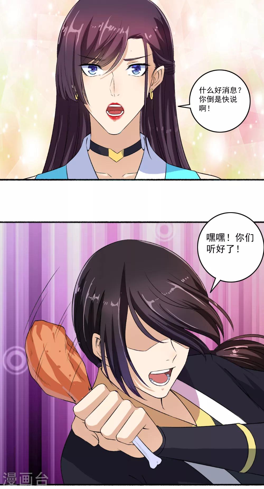 《嚣张狂妃》第61话 争风吃醋 第7页