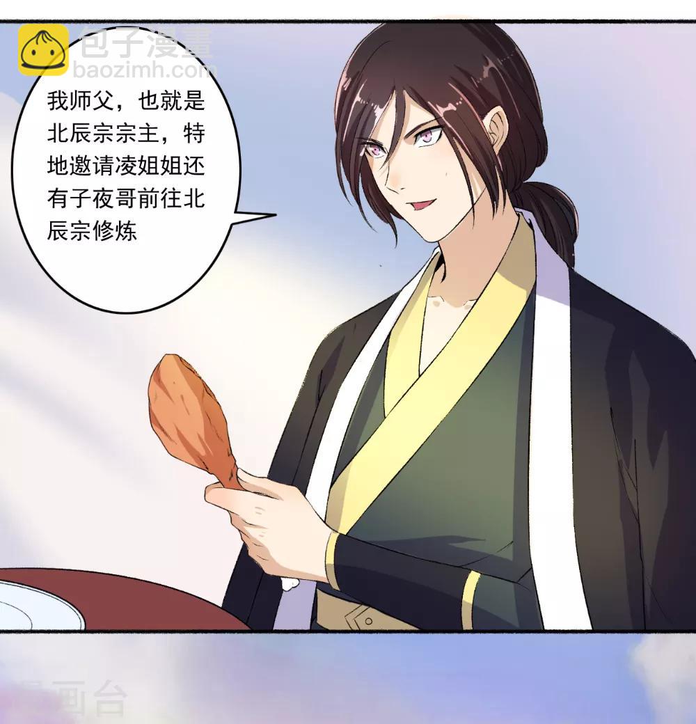 《嚣张狂妃》第61话 争风吃醋 第8页