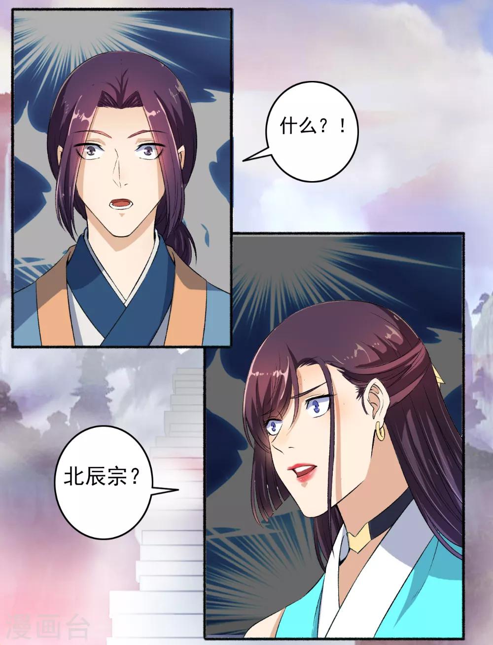 《嚣张狂妃》第61话 争风吃醋 第9页
