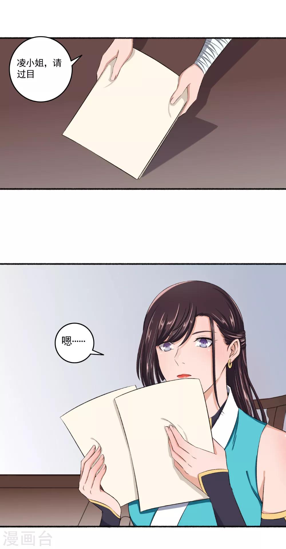 《嚣张狂妃》第60话 脸皮够厚 第10页