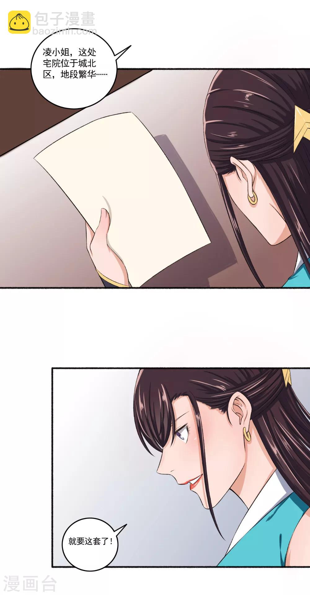 《嚣张狂妃》第60话 脸皮够厚 第11页