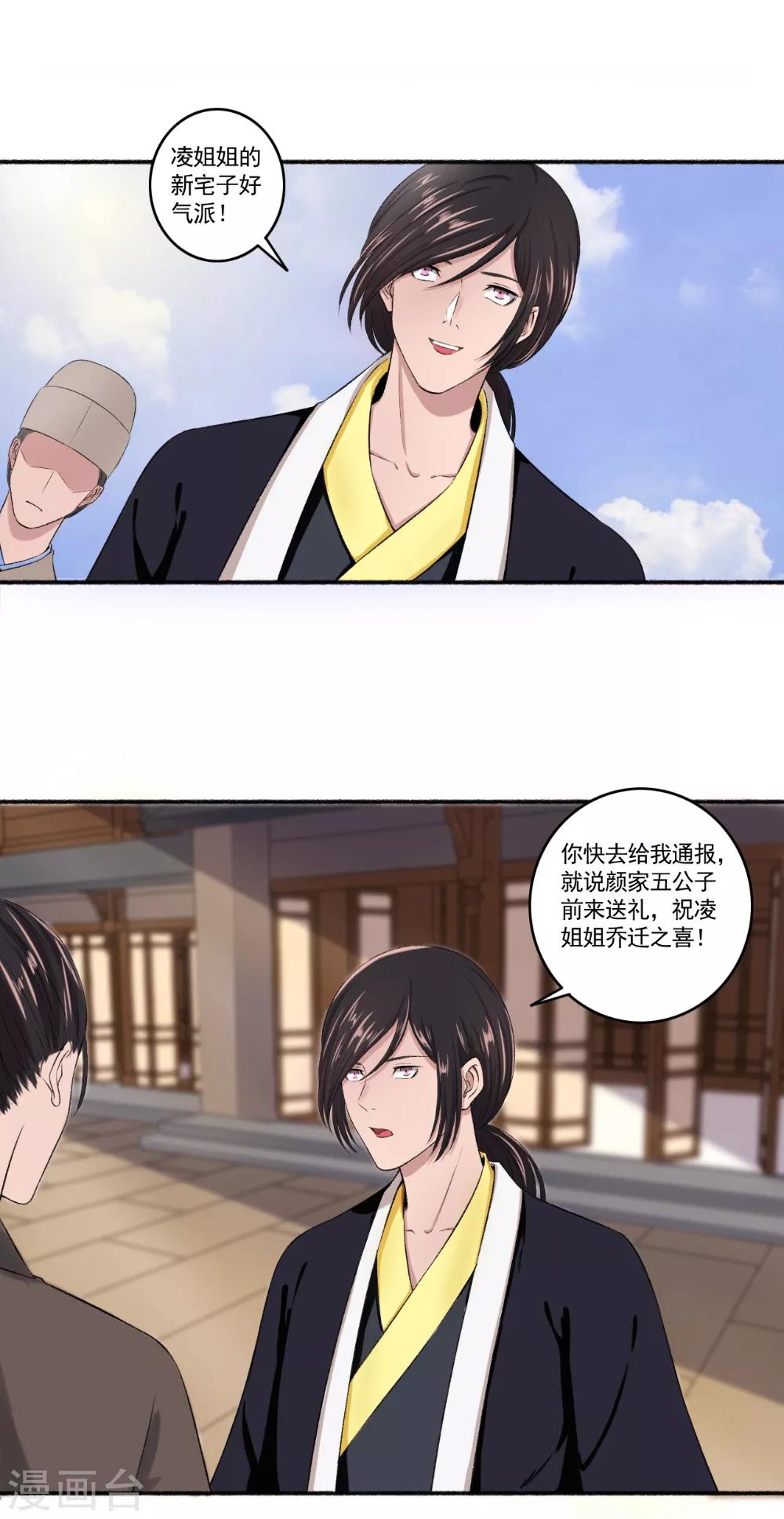 《嚣张狂妃》第60话 脸皮够厚 第13页
