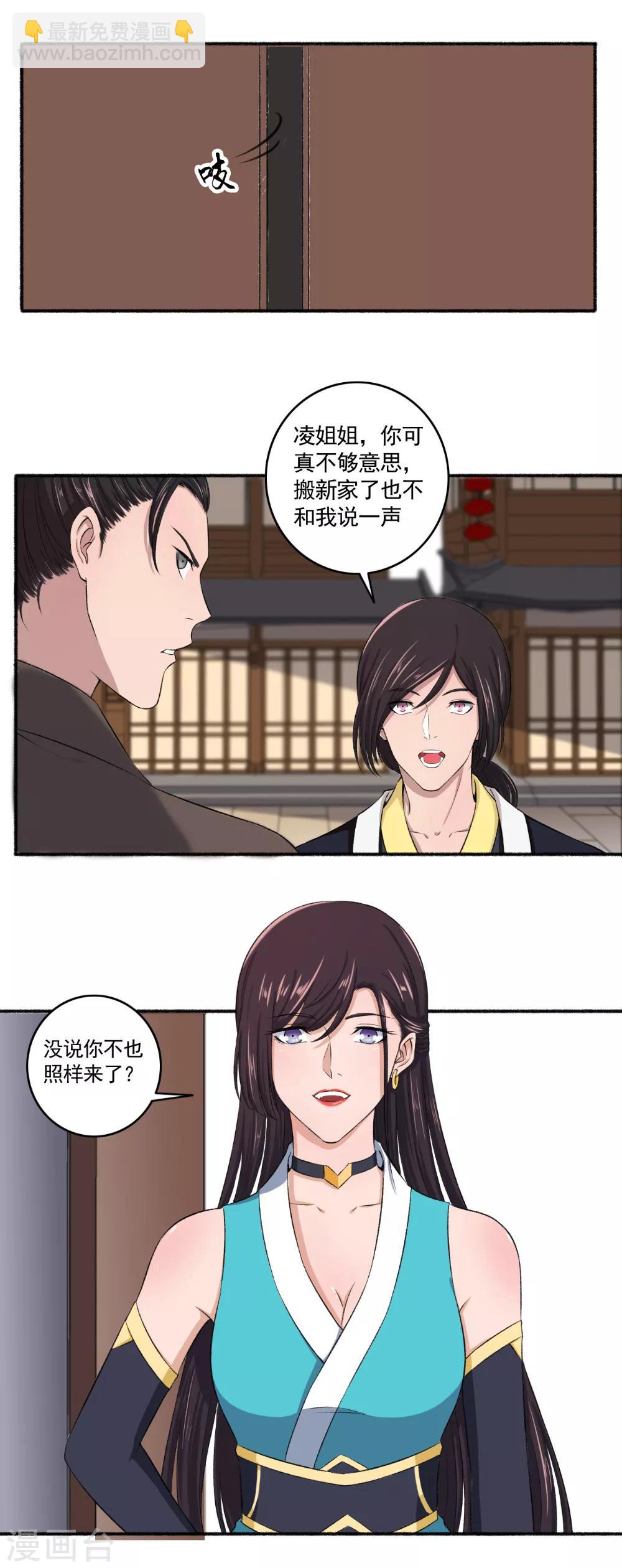 《嚣张狂妃》第60话 脸皮够厚 第14页