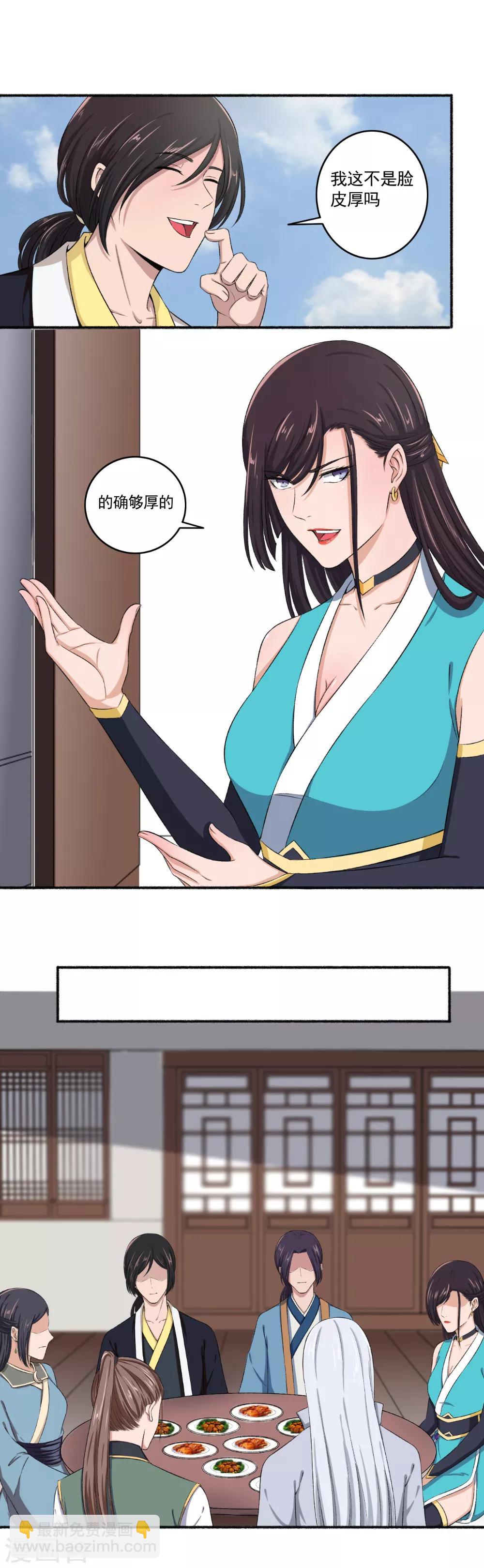《嚣张狂妃》第60话 脸皮够厚 第15页
