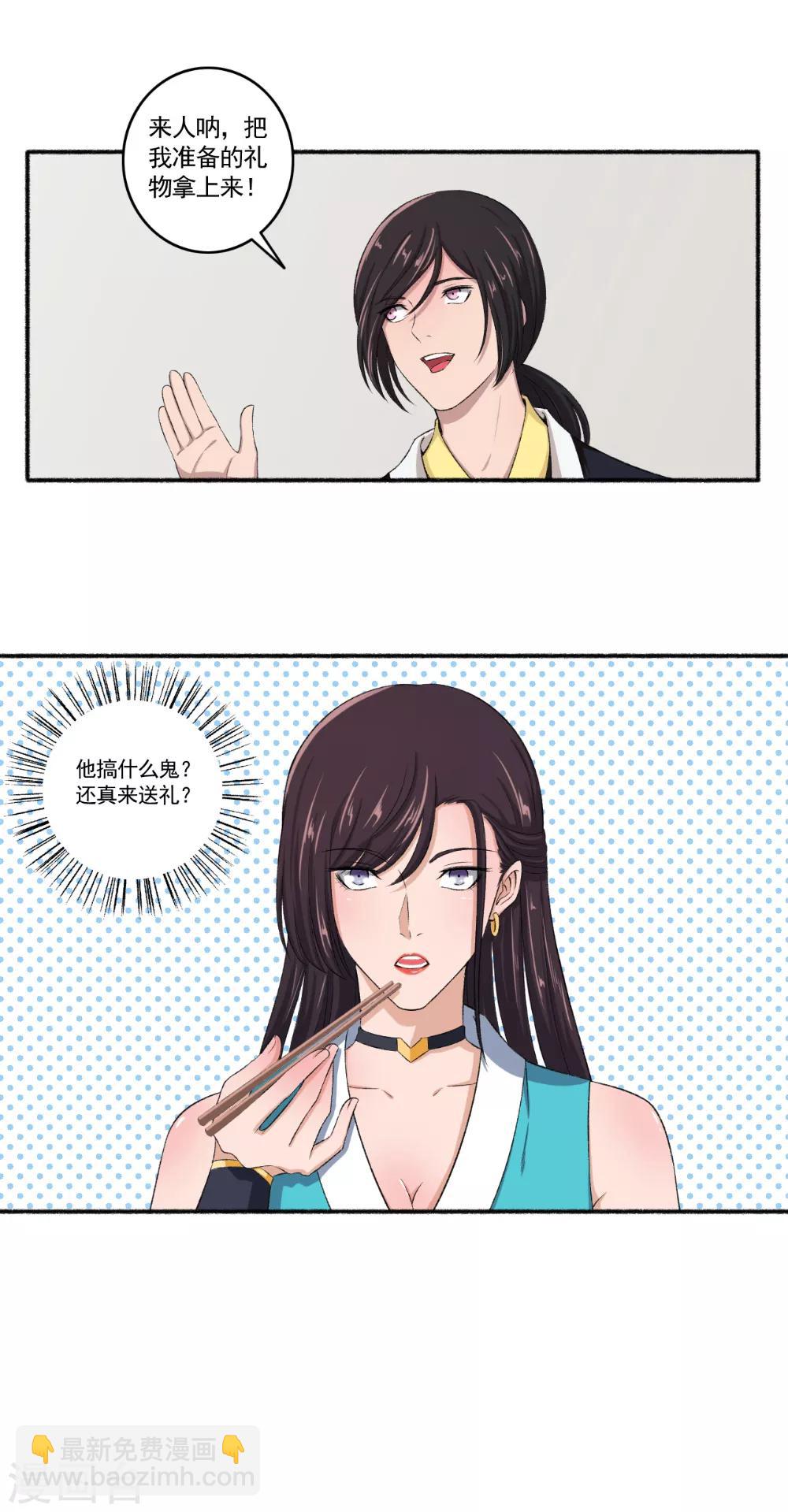 《嚣张狂妃》第60话 脸皮够厚 第16页