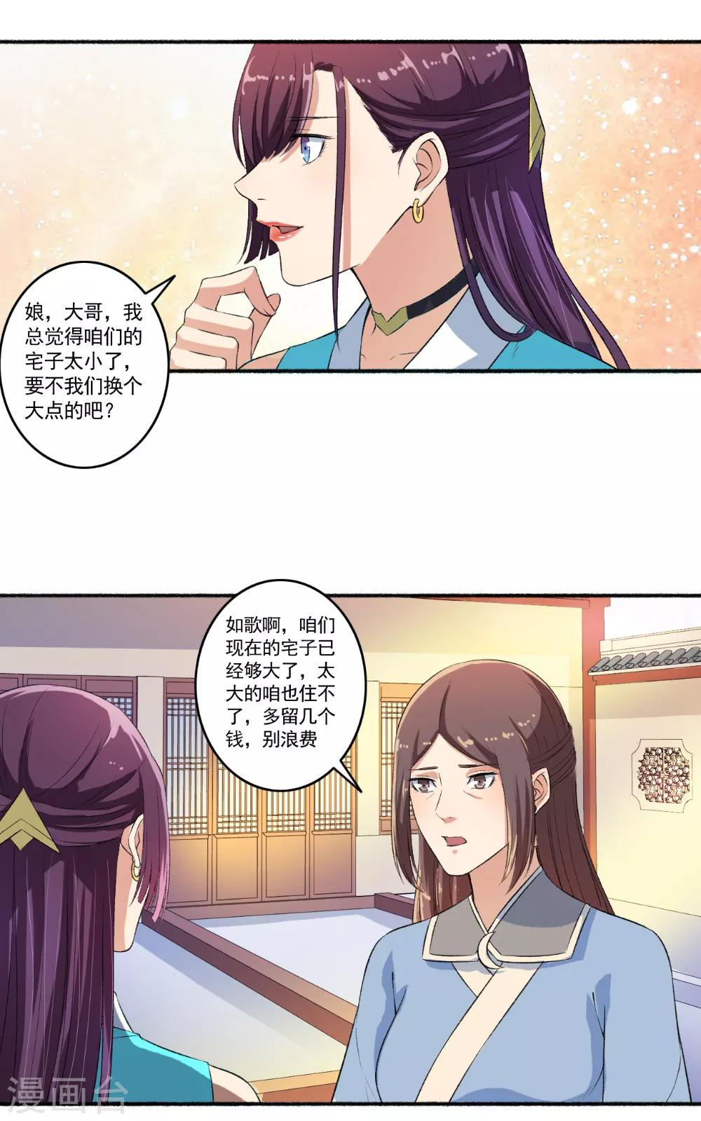 《嚣张狂妃》第60话 脸皮够厚 第3页