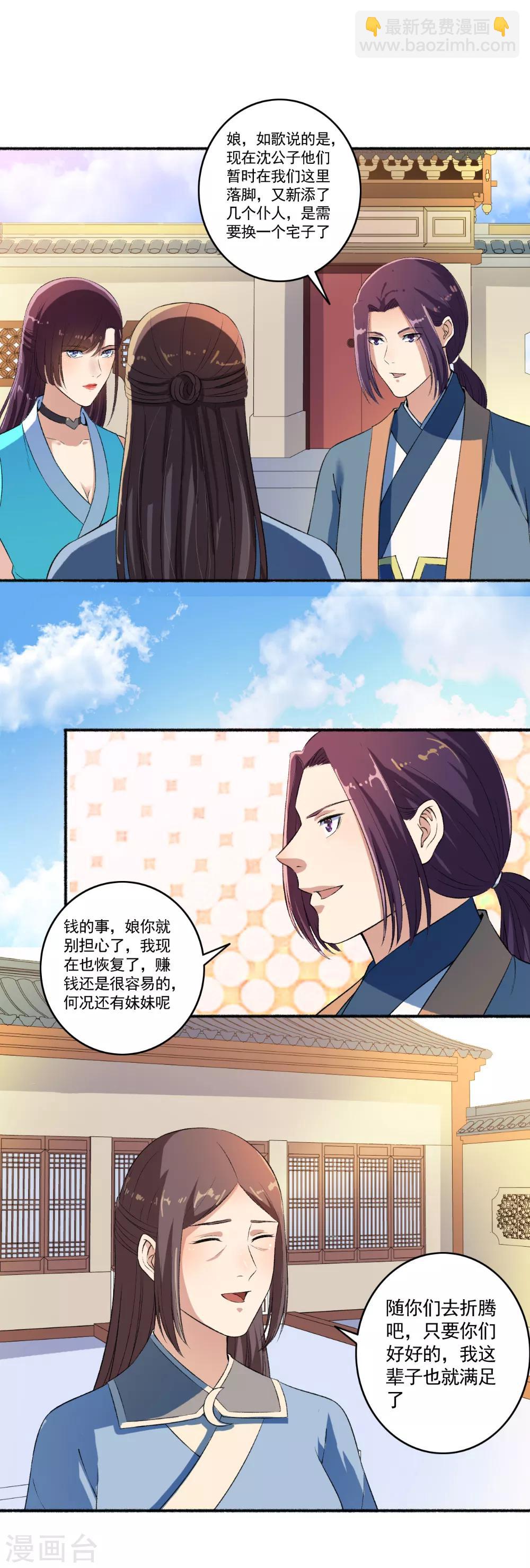 《嚣张狂妃》第60话 脸皮够厚 第4页