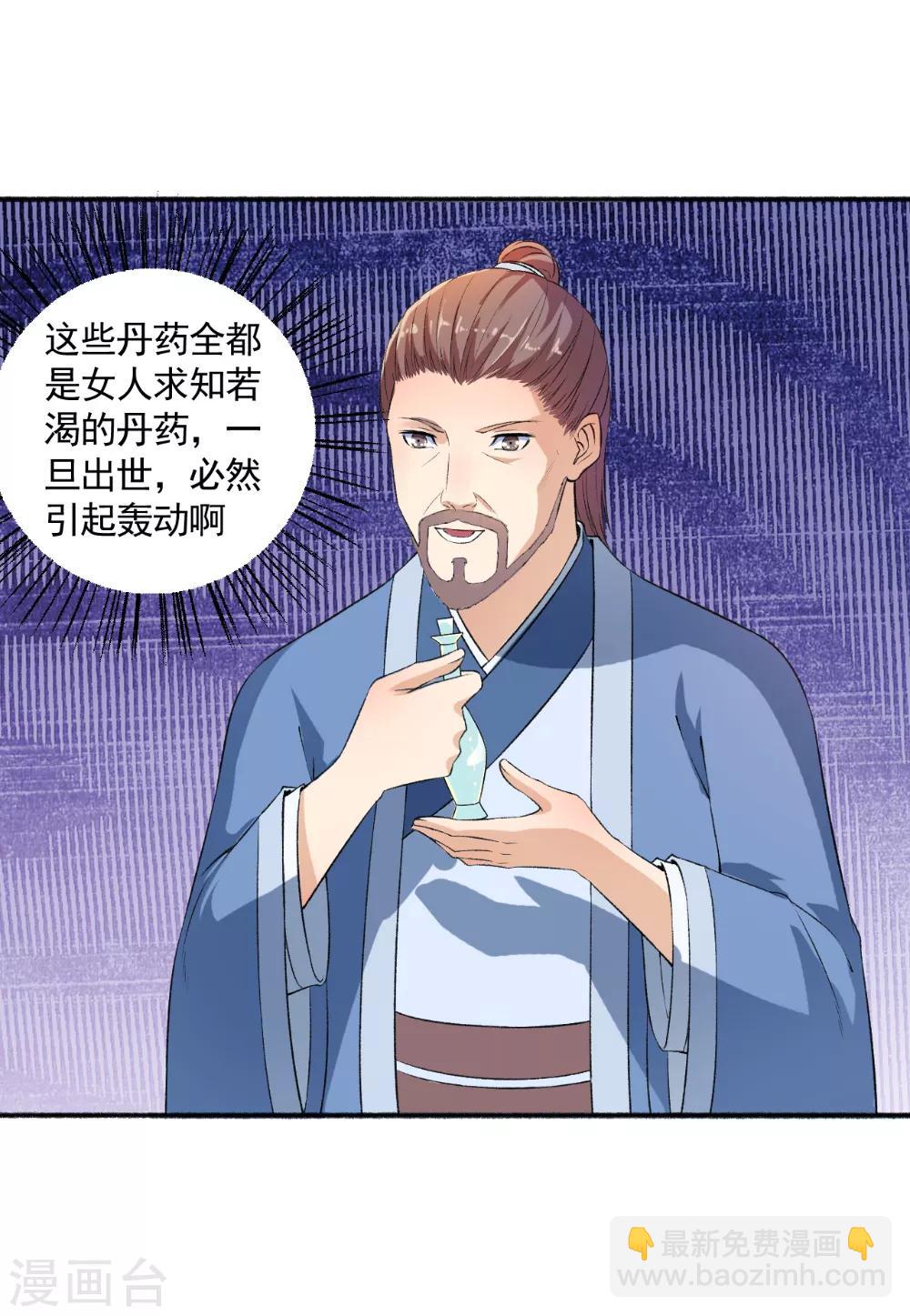 《嚣张狂妃》第60话 脸皮够厚 第6页