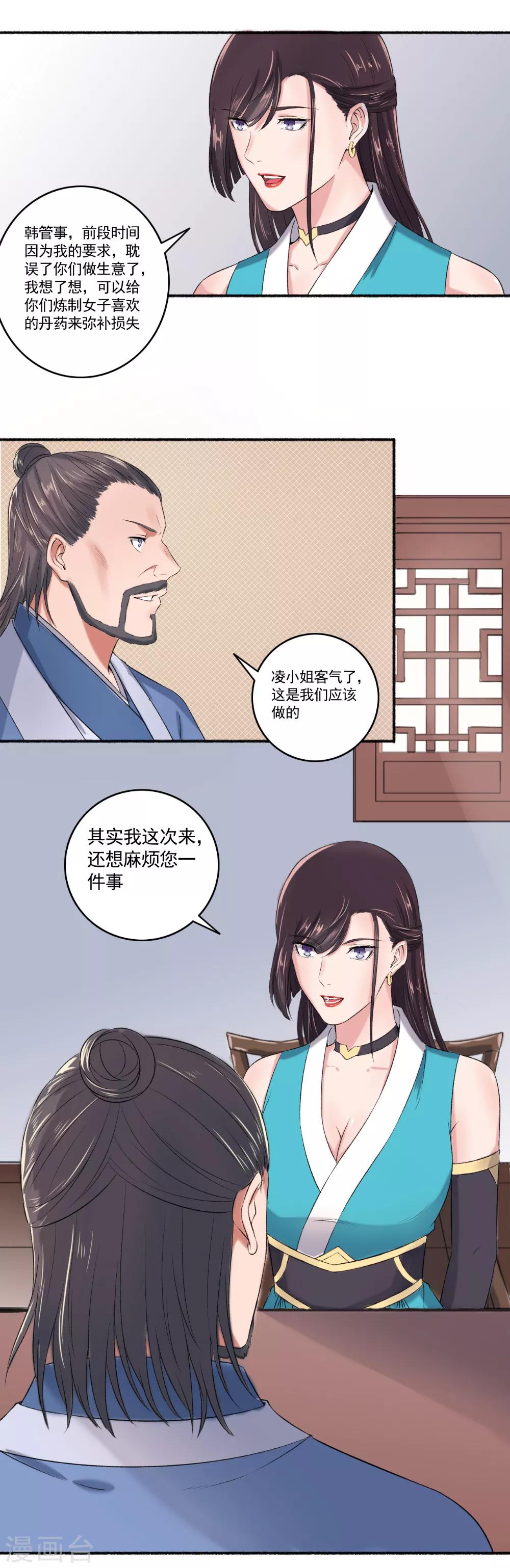 《嚣张狂妃》第60话 脸皮够厚 第7页