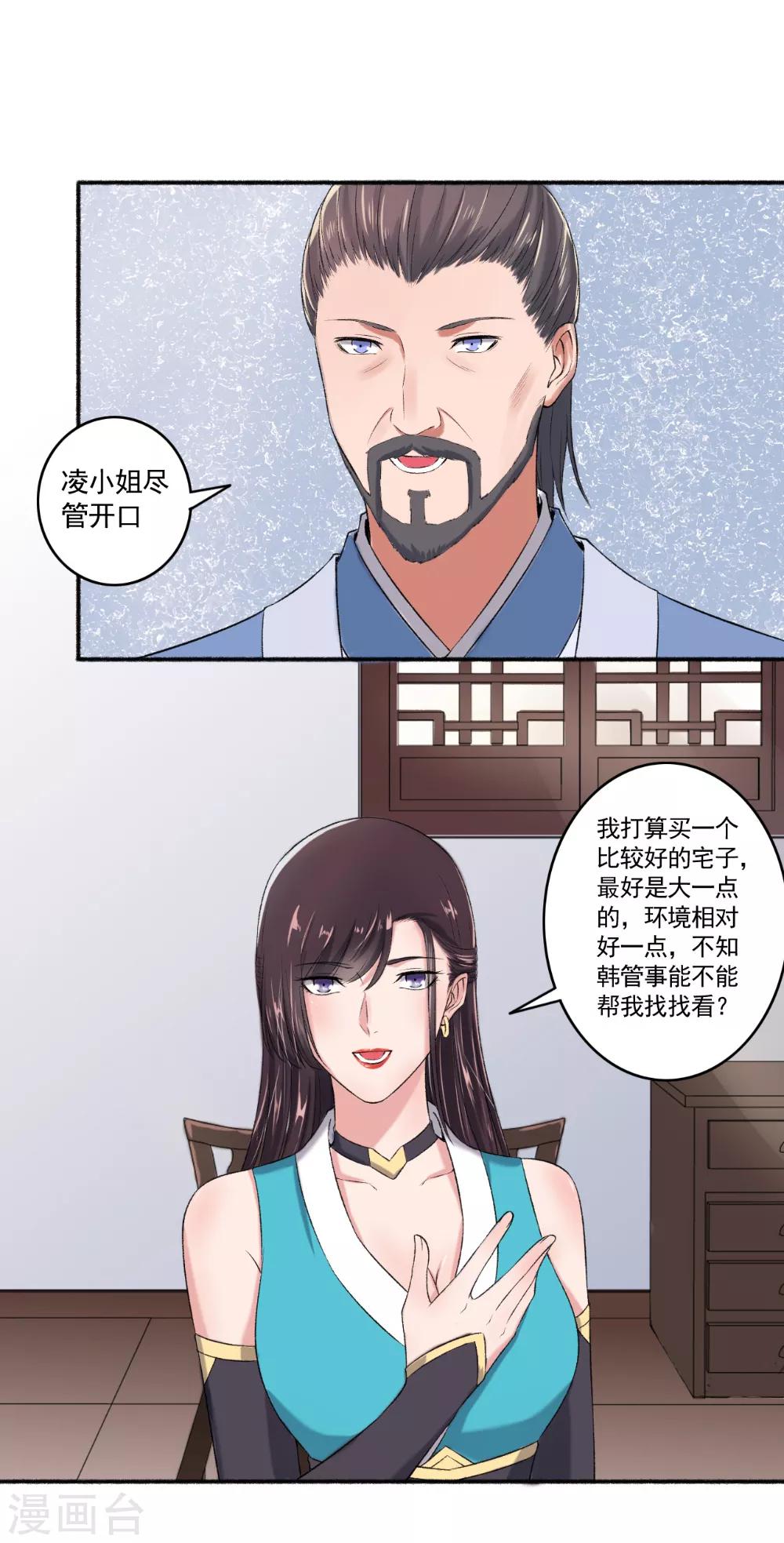《嚣张狂妃》第60话 脸皮够厚 第8页