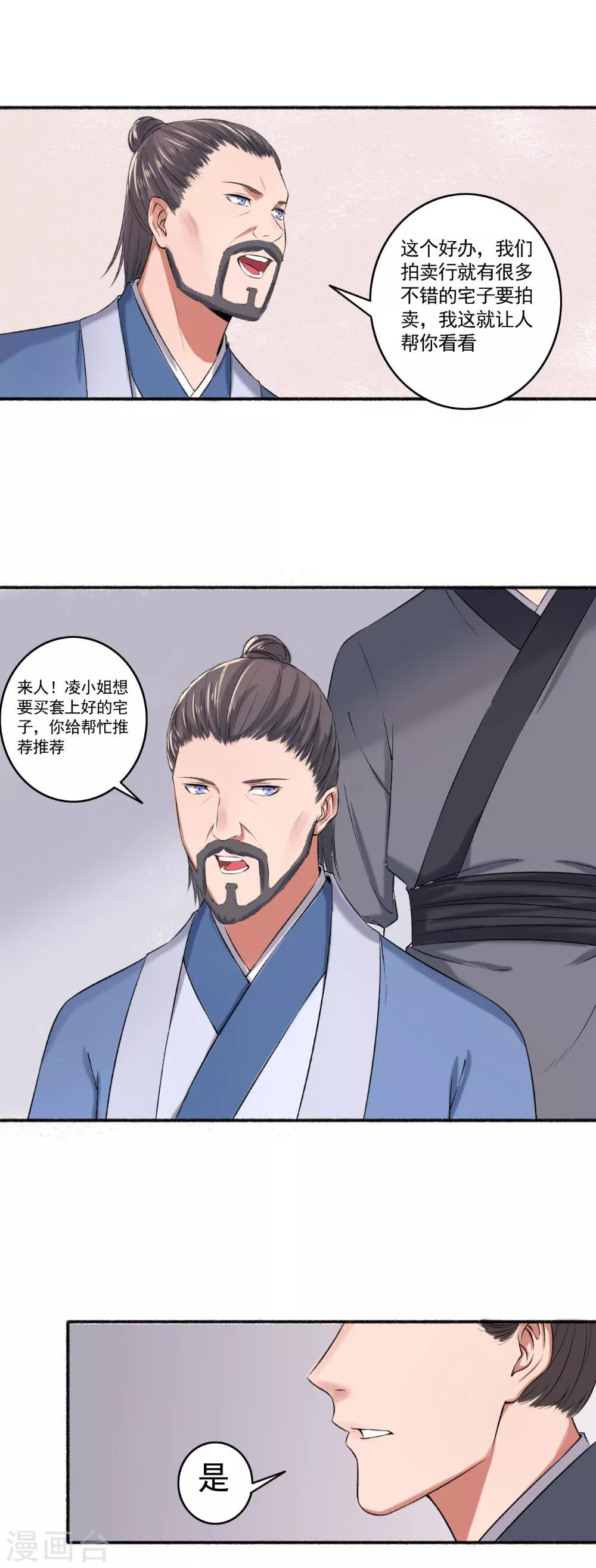 《嚣张狂妃》第60话 脸皮够厚 第9页