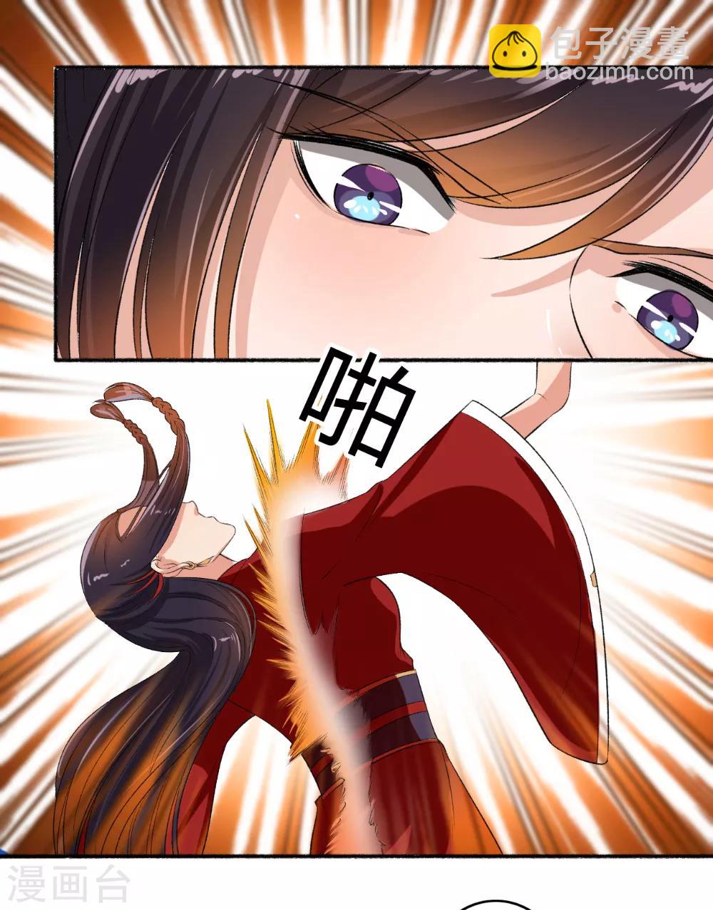《嚣张狂妃》第63话 不知天高地厚 第10页