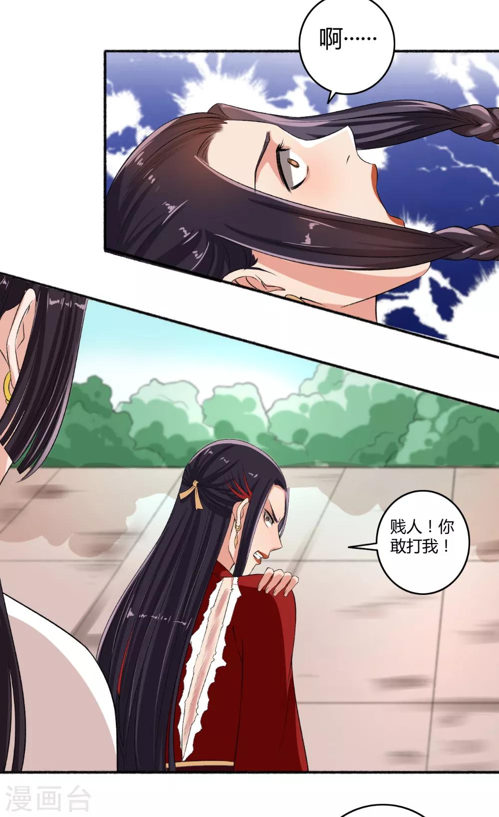 《嚣张狂妃》第63话 不知天高地厚 第11页
