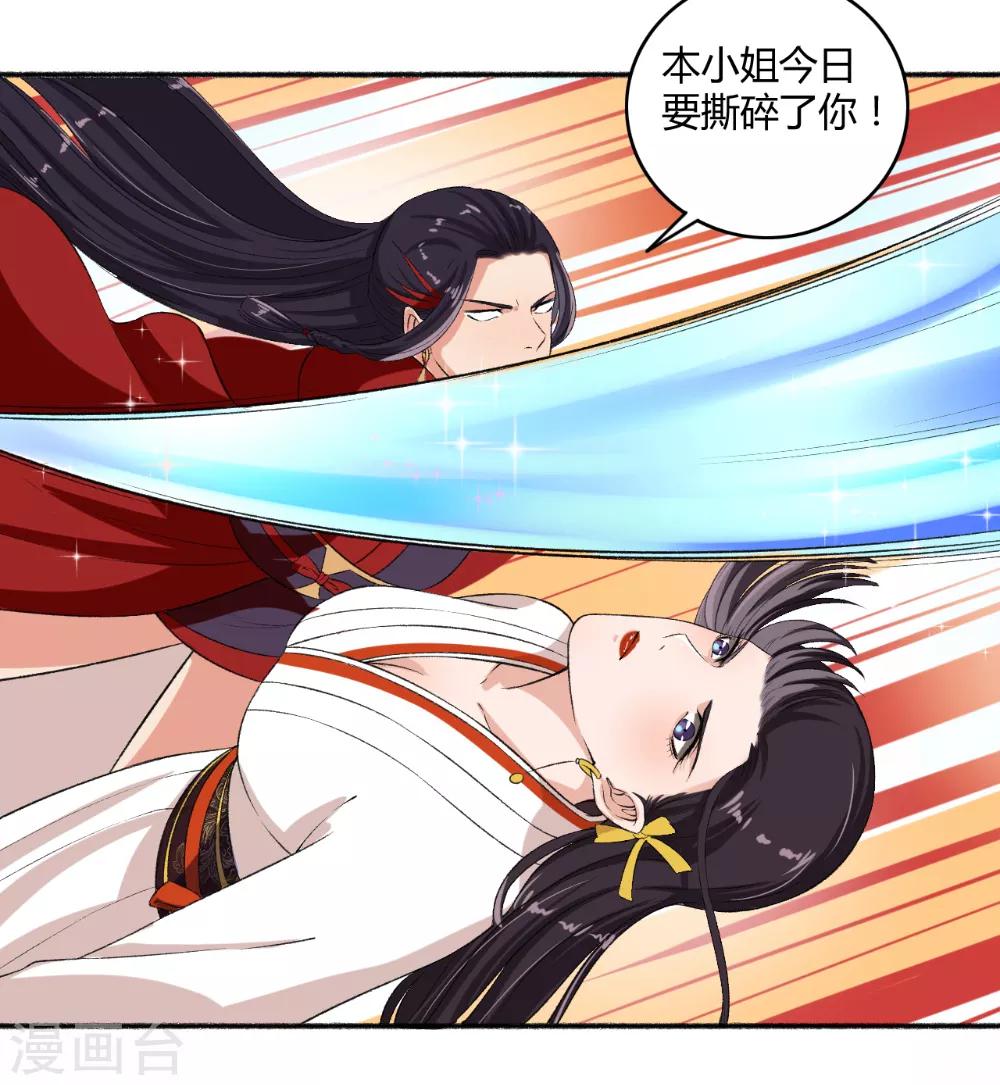 《嚣张狂妃》第63话 不知天高地厚 第12页