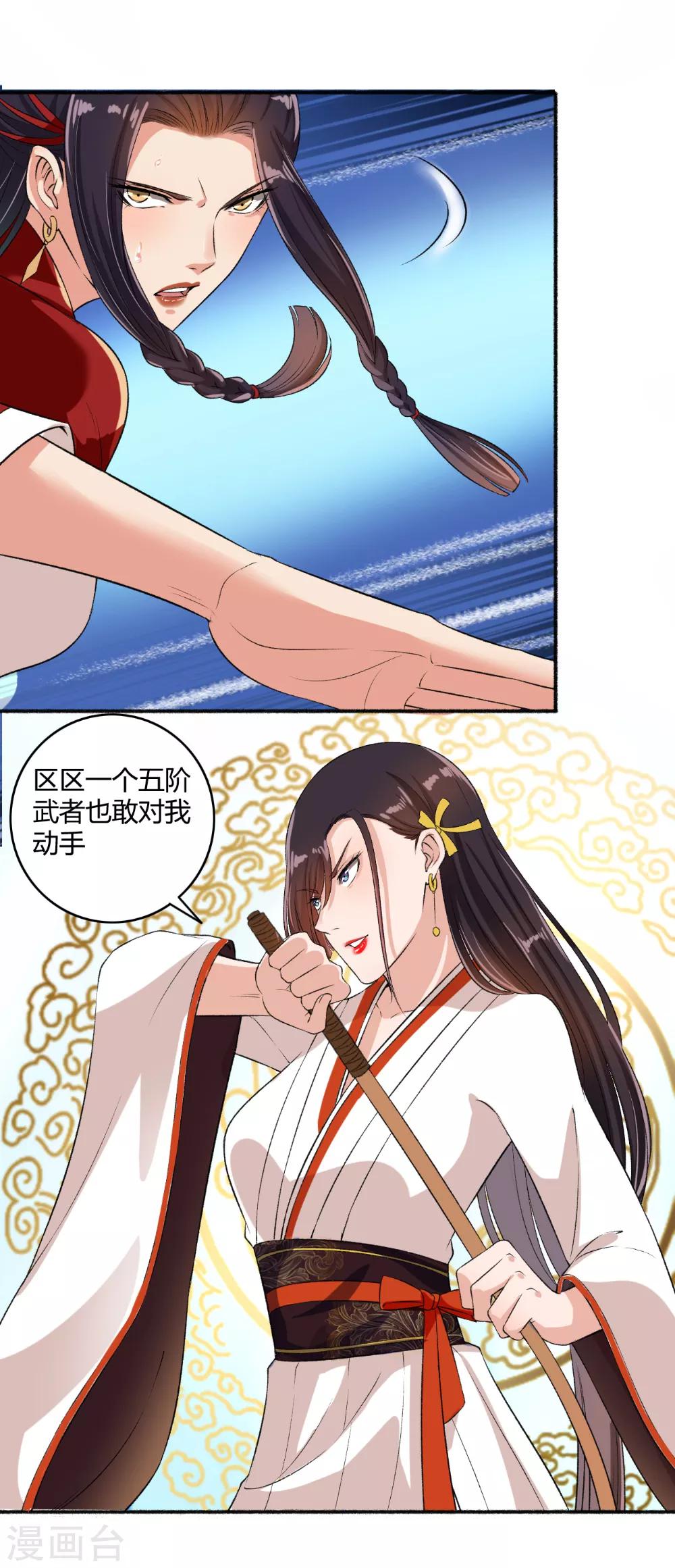 《嚣张狂妃》第63话 不知天高地厚 第13页