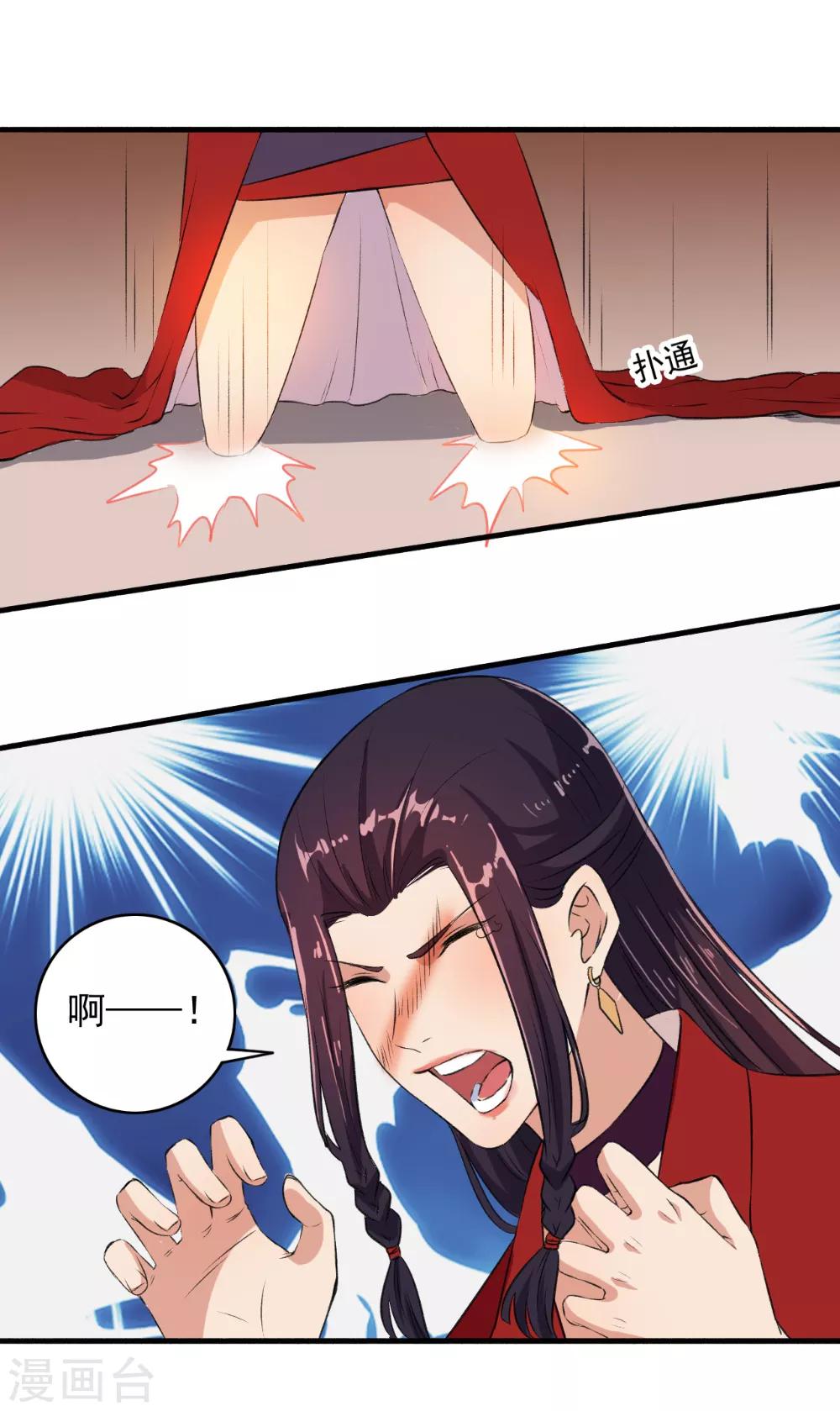 《嚣张狂妃》第63话 不知天高地厚 第15页