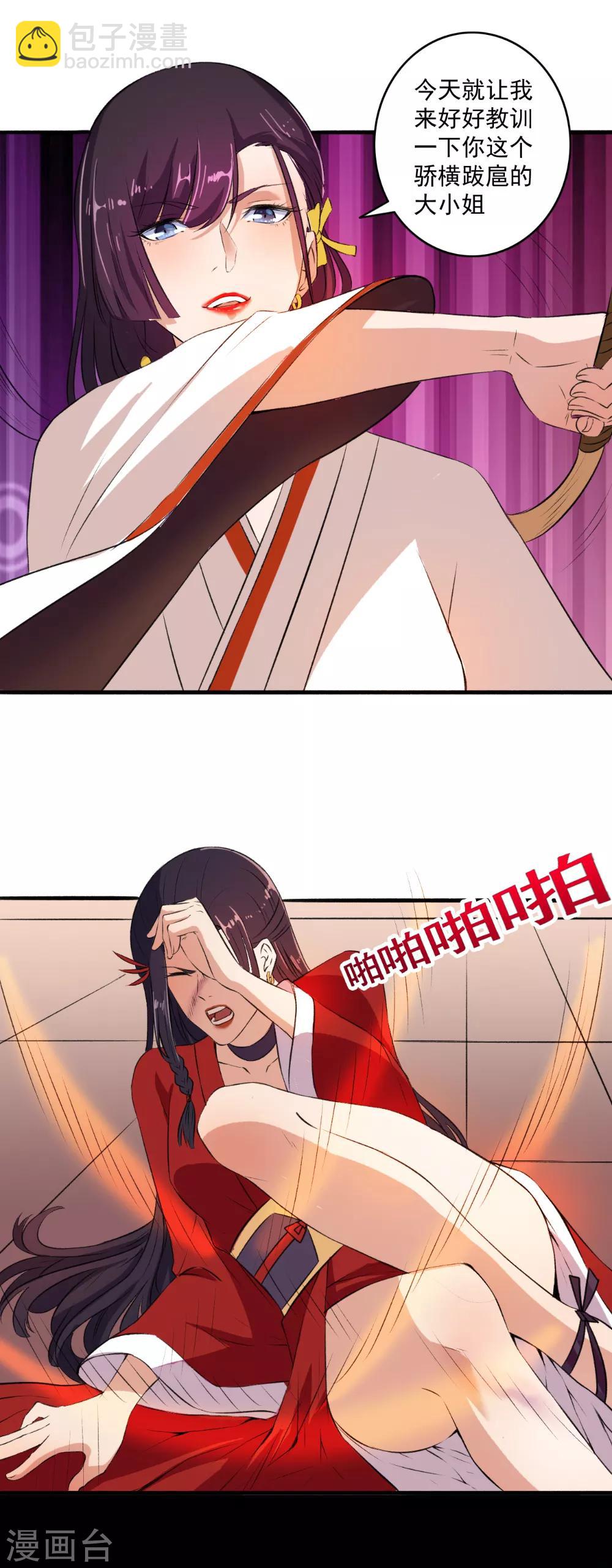 《嚣张狂妃》第63话 不知天高地厚 第16页