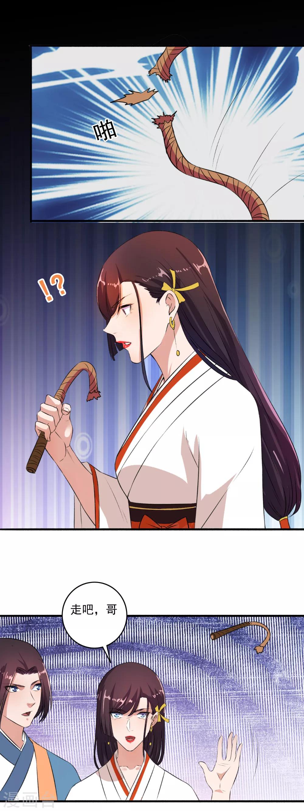 《嚣张狂妃》第63话 不知天高地厚 第17页