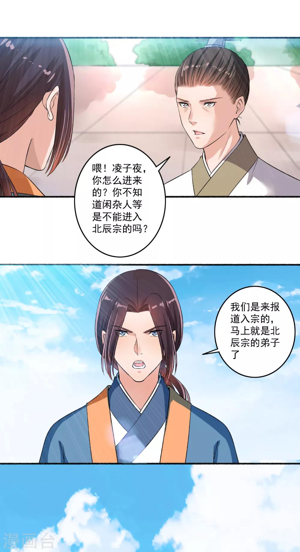 《嚣张狂妃》第63话 不知天高地厚 第3页