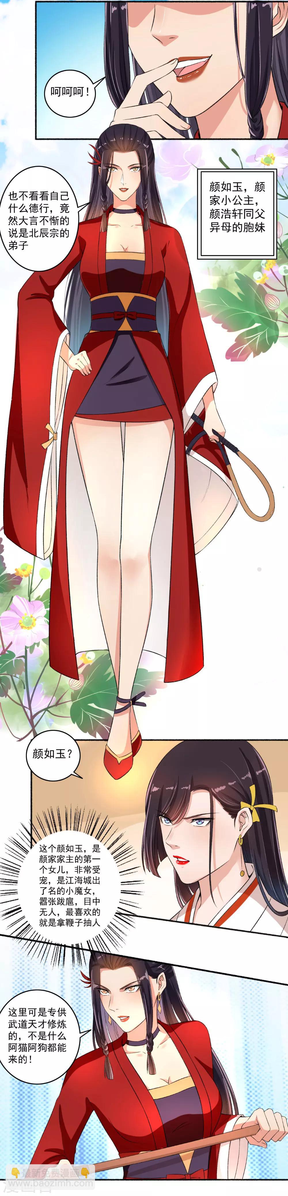 《嚣张狂妃》第63话 不知天高地厚 第4页