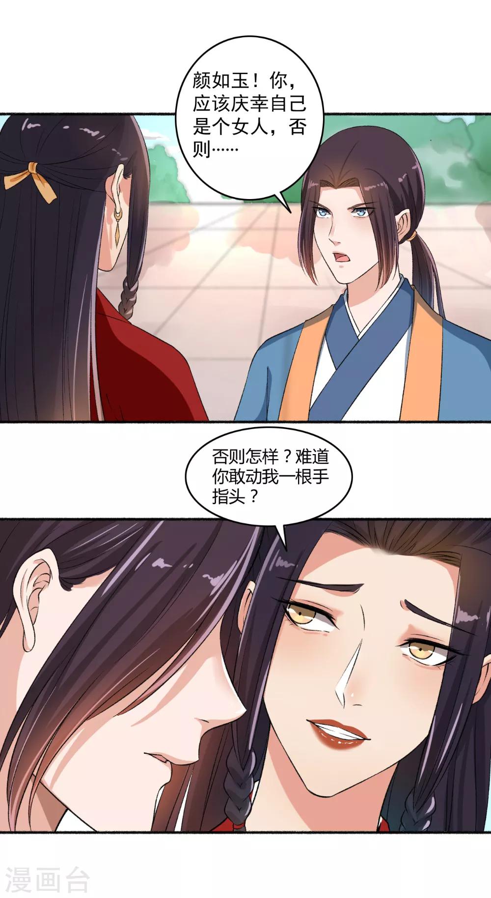 《嚣张狂妃》第63话 不知天高地厚 第5页
