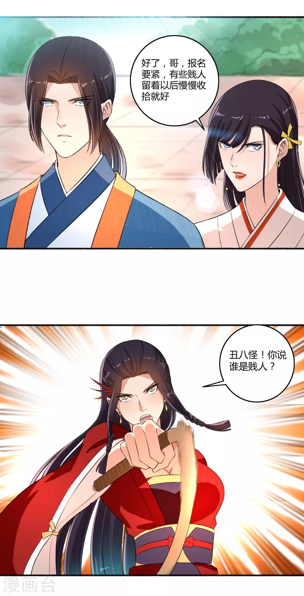 《嚣张狂妃》第63话 不知天高地厚 第6页