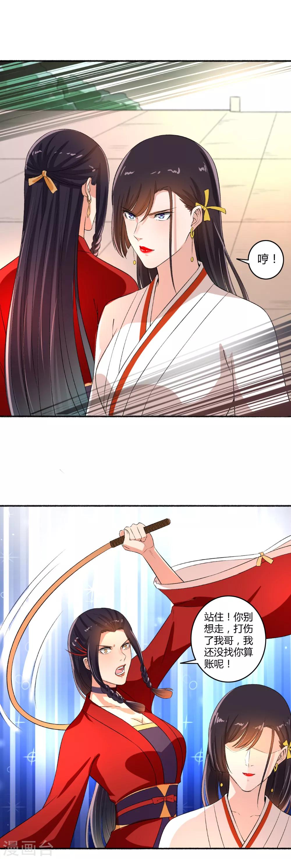 《嚣张狂妃》第63话 不知天高地厚 第7页