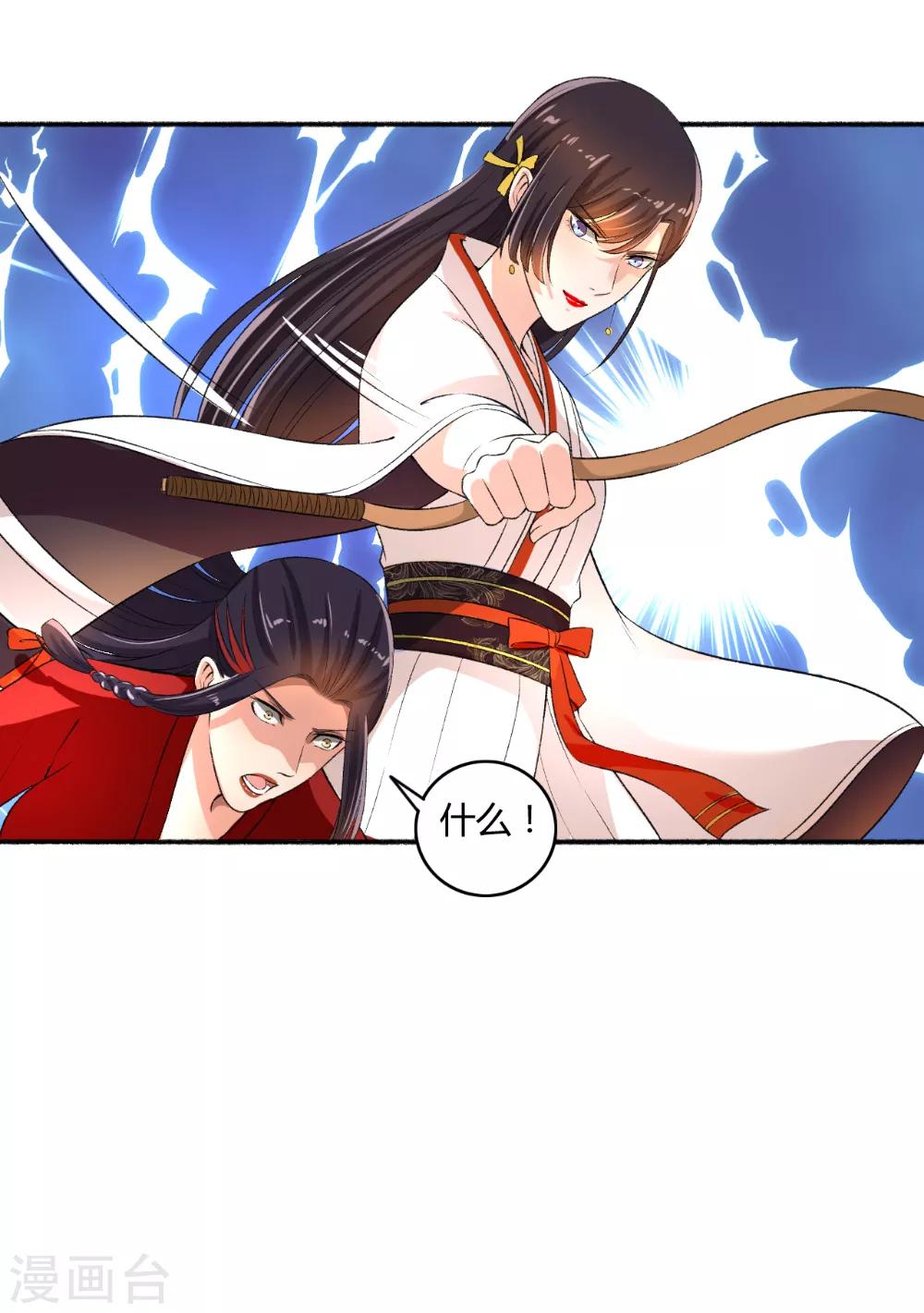 《嚣张狂妃》第63话 不知天高地厚 第9页