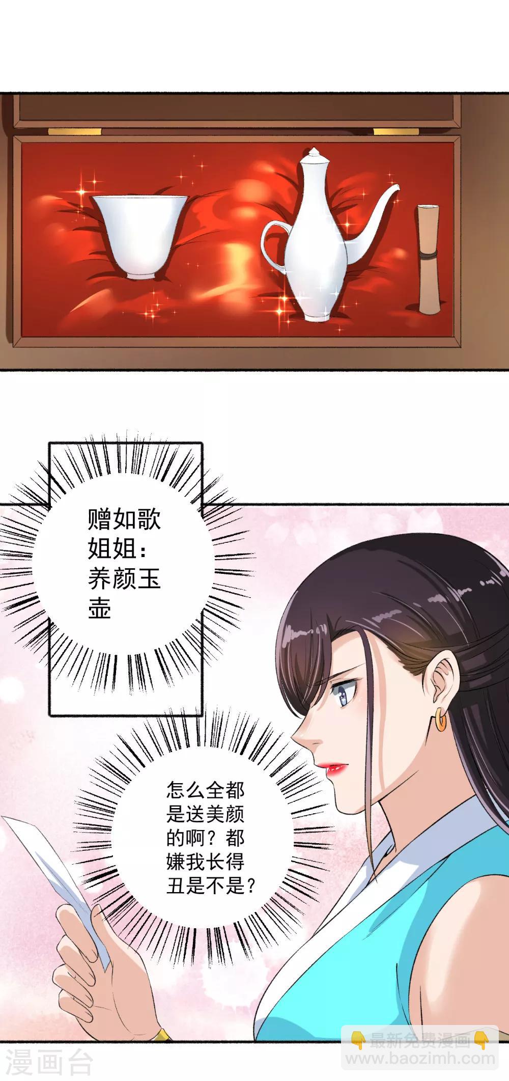 《嚣张狂妃》第62话 怎么全都送美颜产品？ 第10页