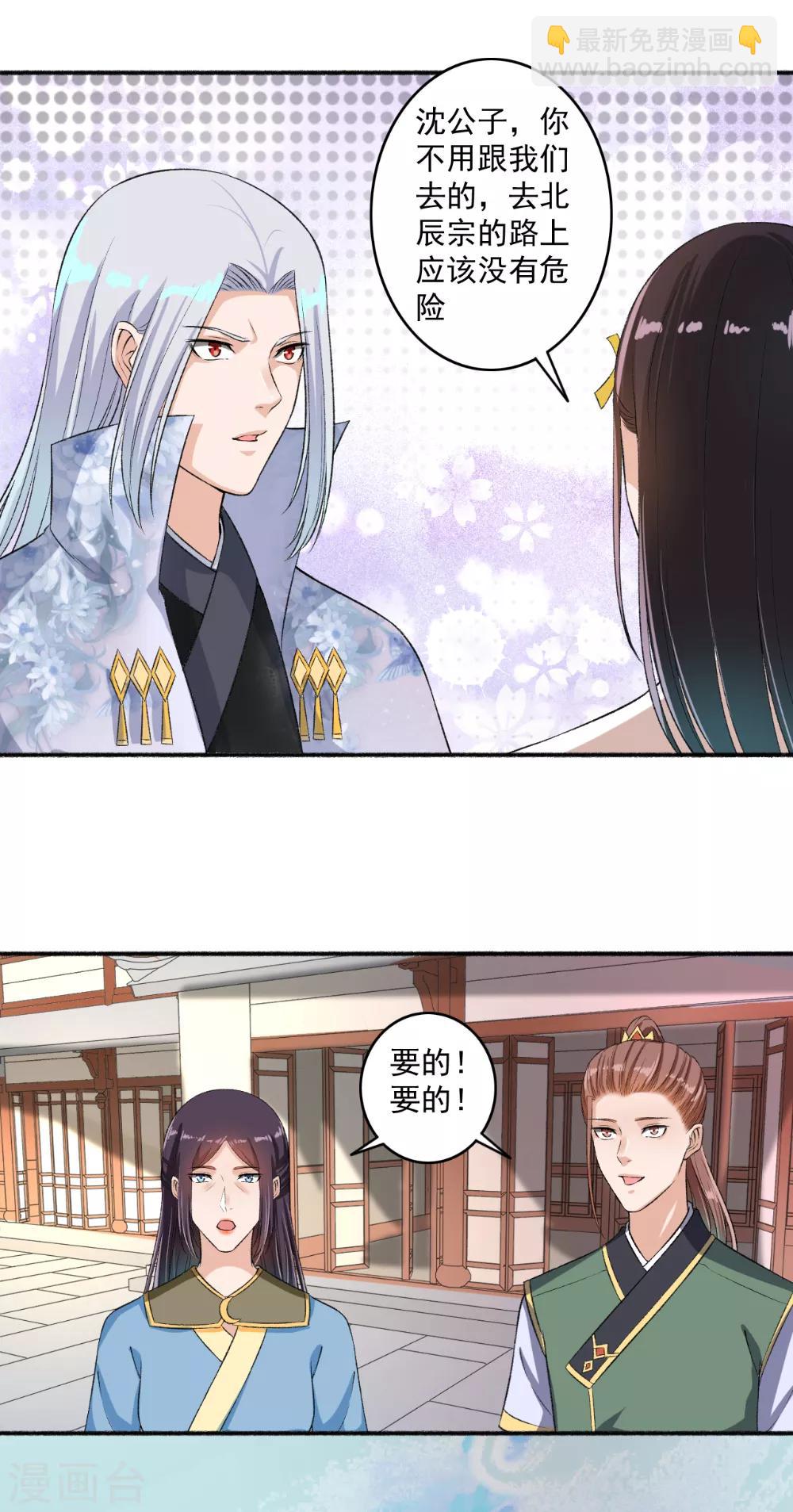 《嚣张狂妃》第62话 怎么全都送美颜产品？ 第13页