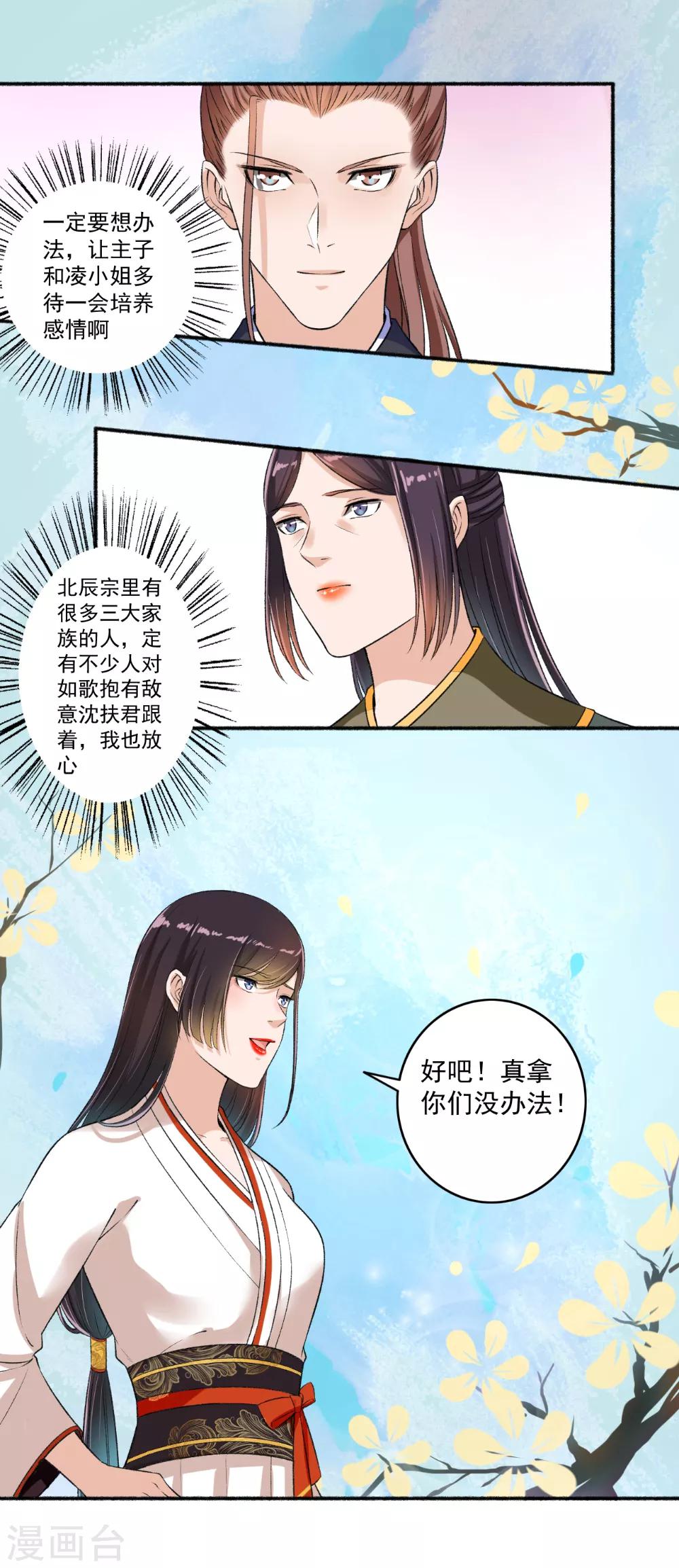《嚣张狂妃》第62话 怎么全都送美颜产品？ 第14页