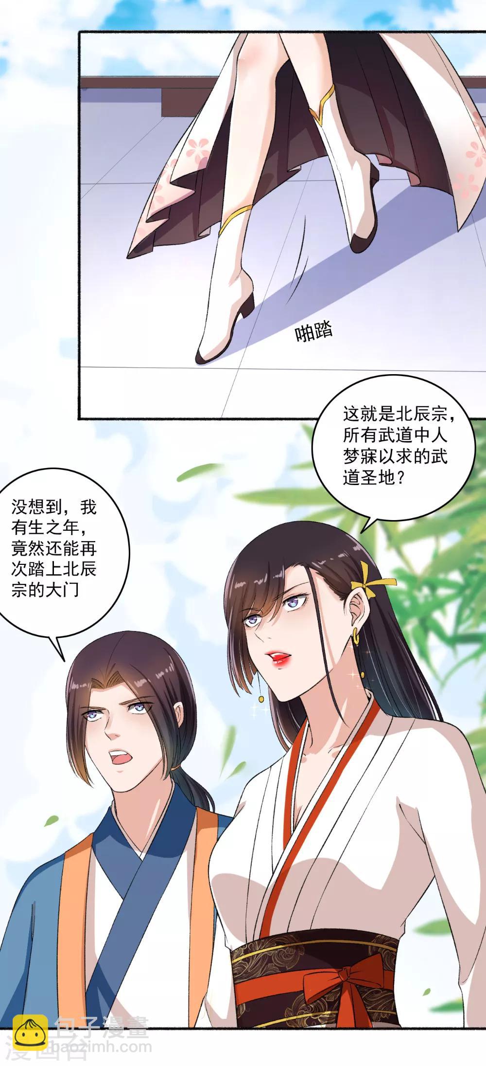《嚣张狂妃》第62话 怎么全都送美颜产品？ 第17页