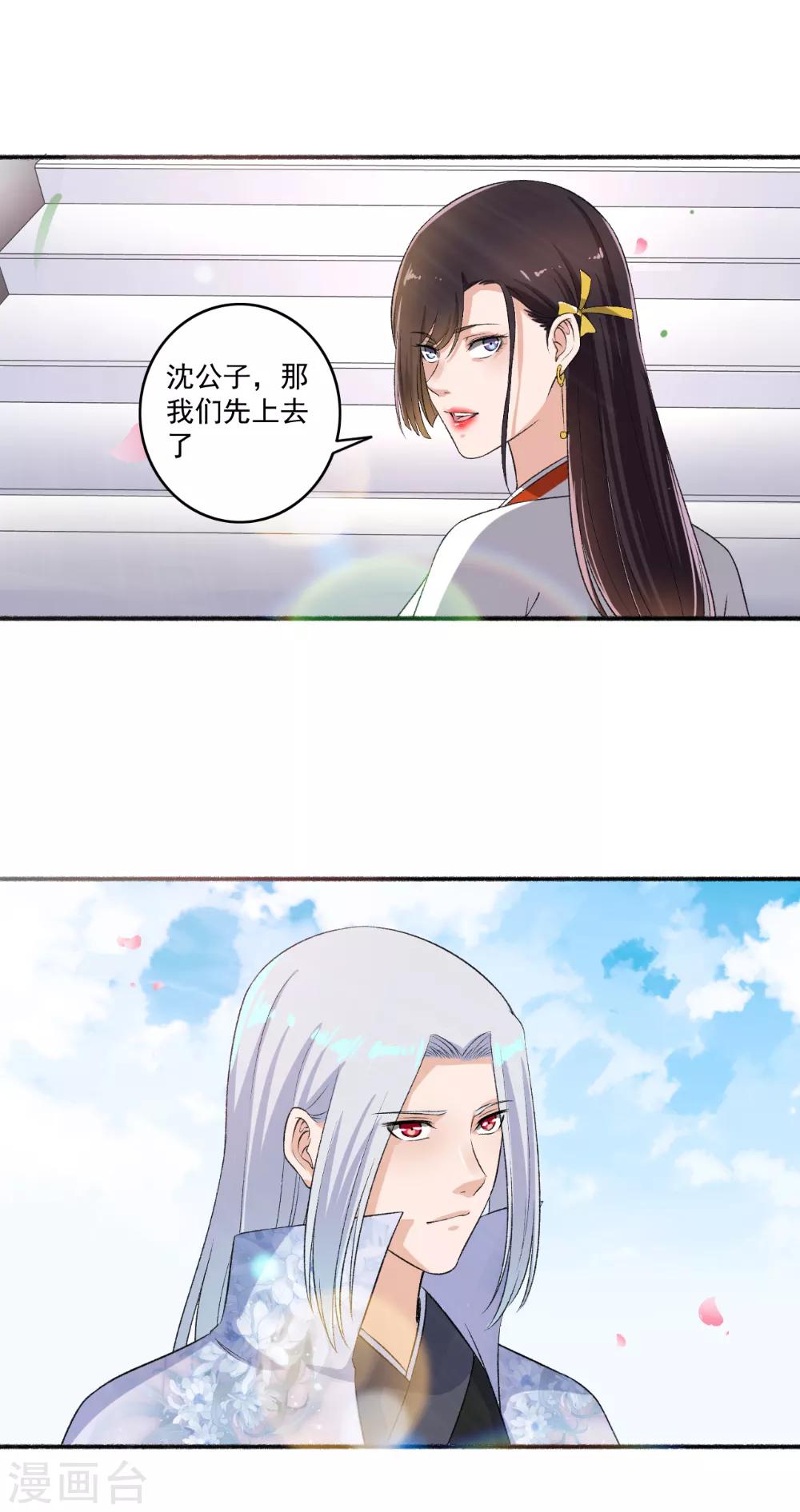 《嚣张狂妃》第62话 怎么全都送美颜产品？ 第18页
