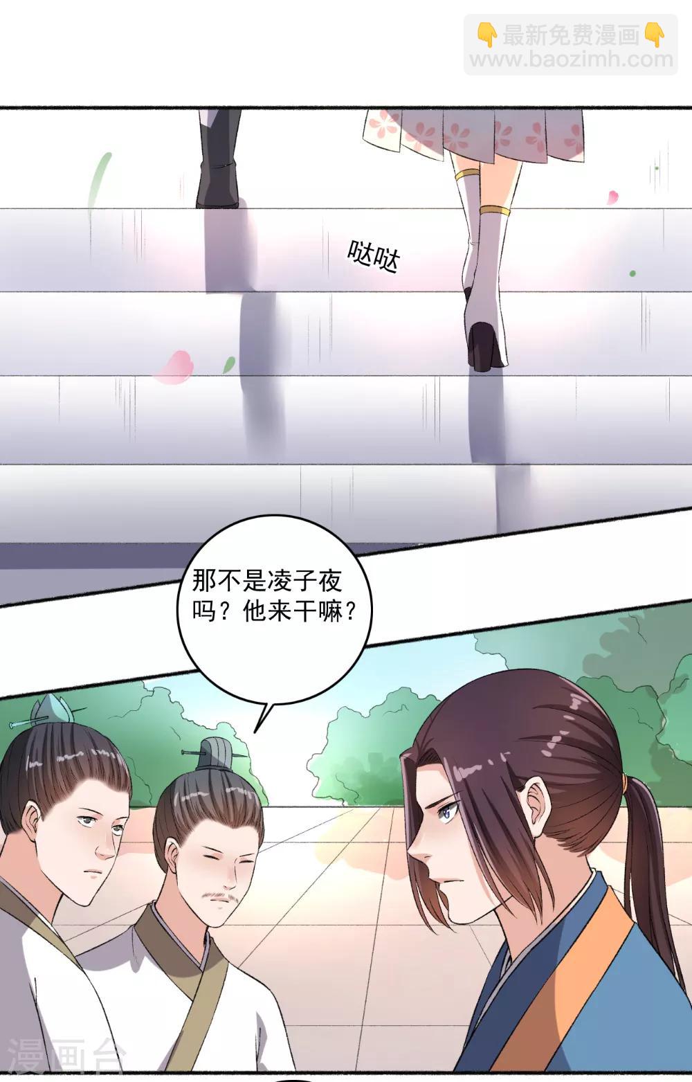 《嚣张狂妃》第62话 怎么全都送美颜产品？ 第19页