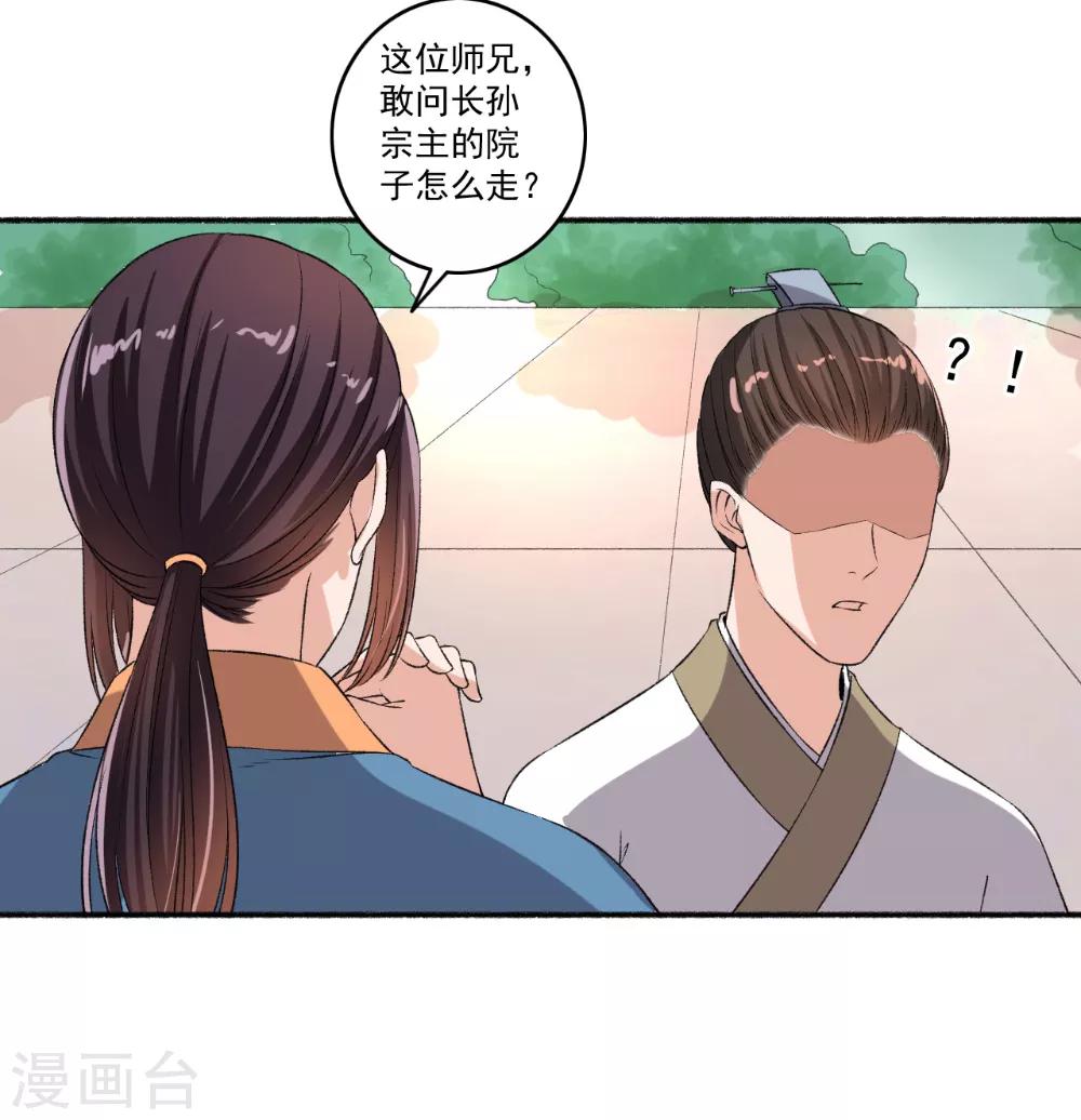 《嚣张狂妃》第62话 怎么全都送美颜产品？ 第20页