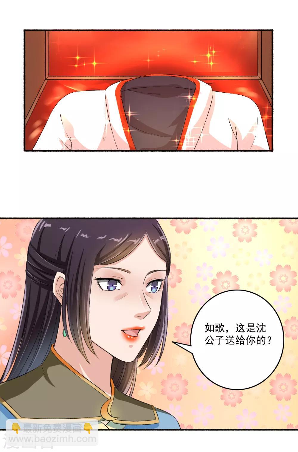 《嚣张狂妃》第62话 怎么全都送美颜产品？ 第4页