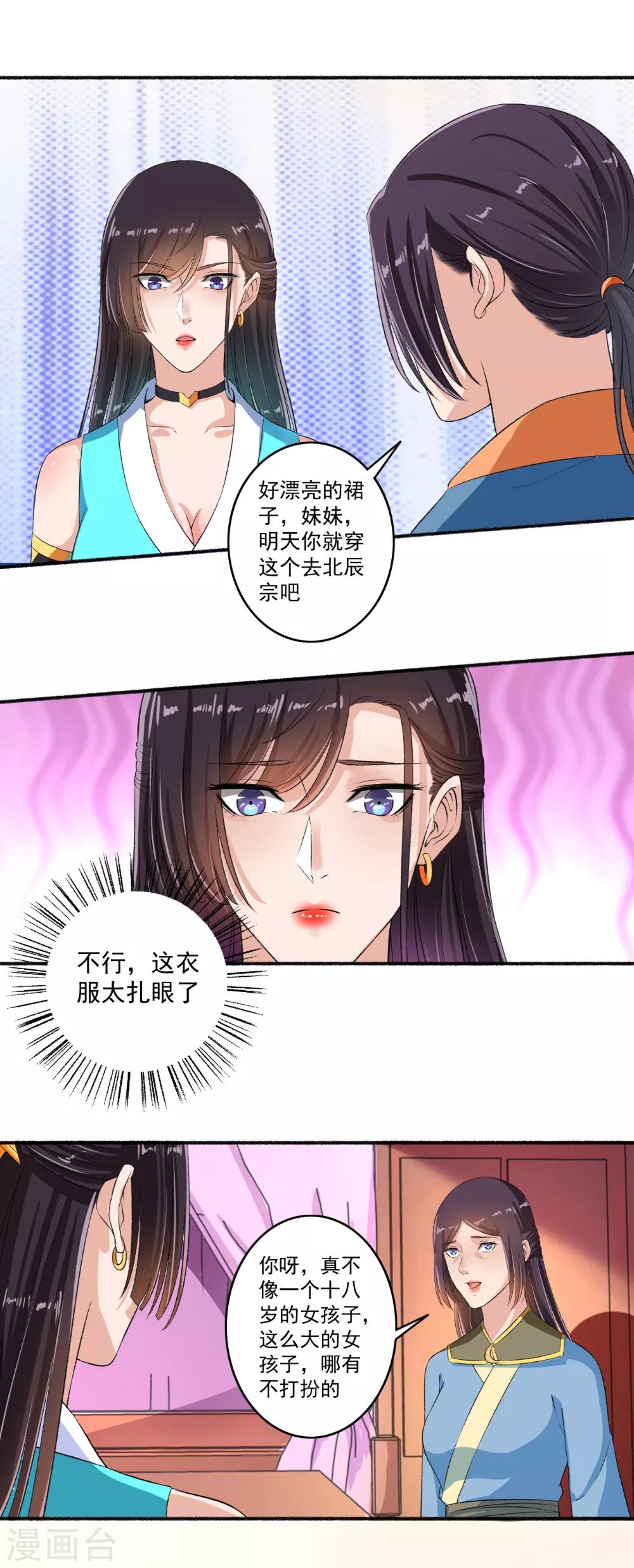 《嚣张狂妃》第62话 怎么全都送美颜产品？ 第5页
