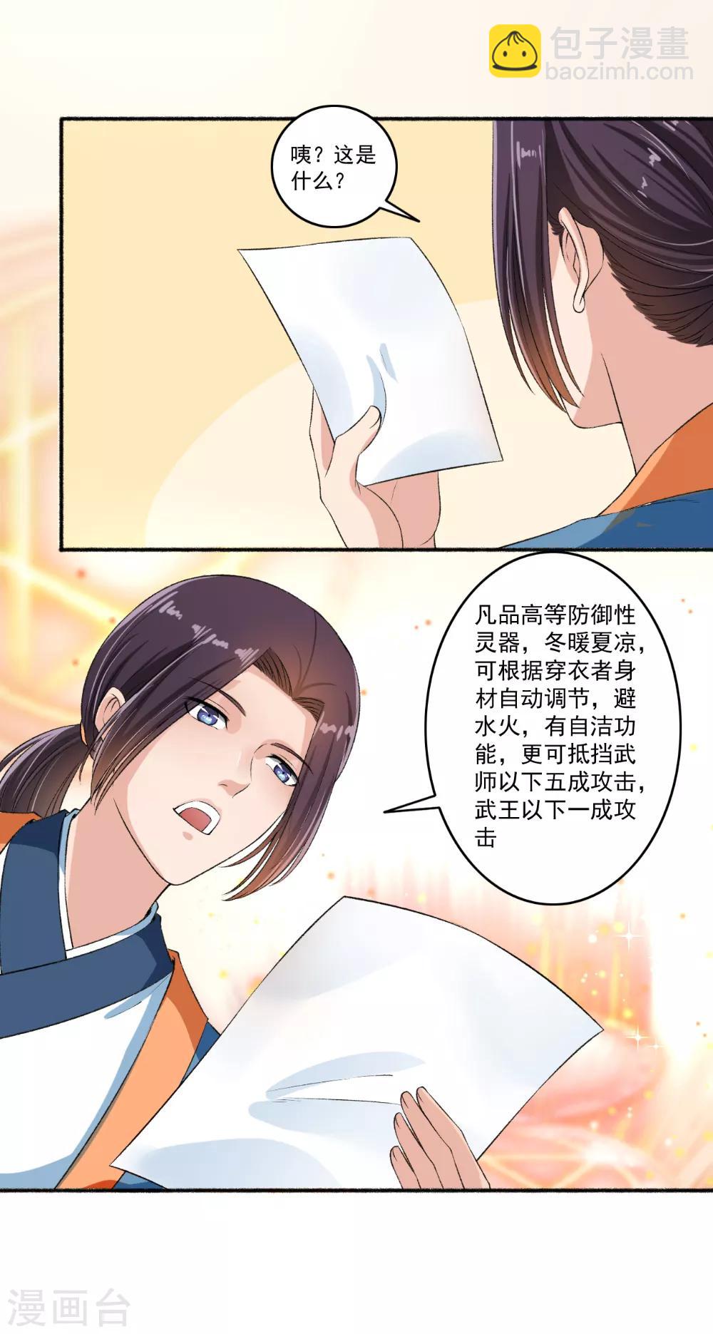 《嚣张狂妃》第62话 怎么全都送美颜产品？ 第6页