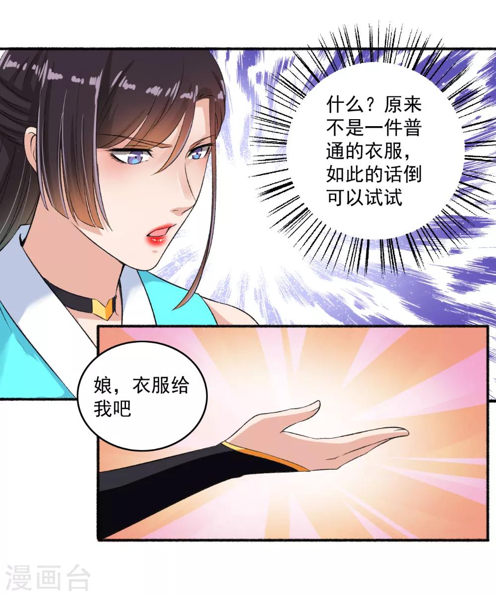 《嚣张狂妃》第62话 怎么全都送美颜产品？ 第7页