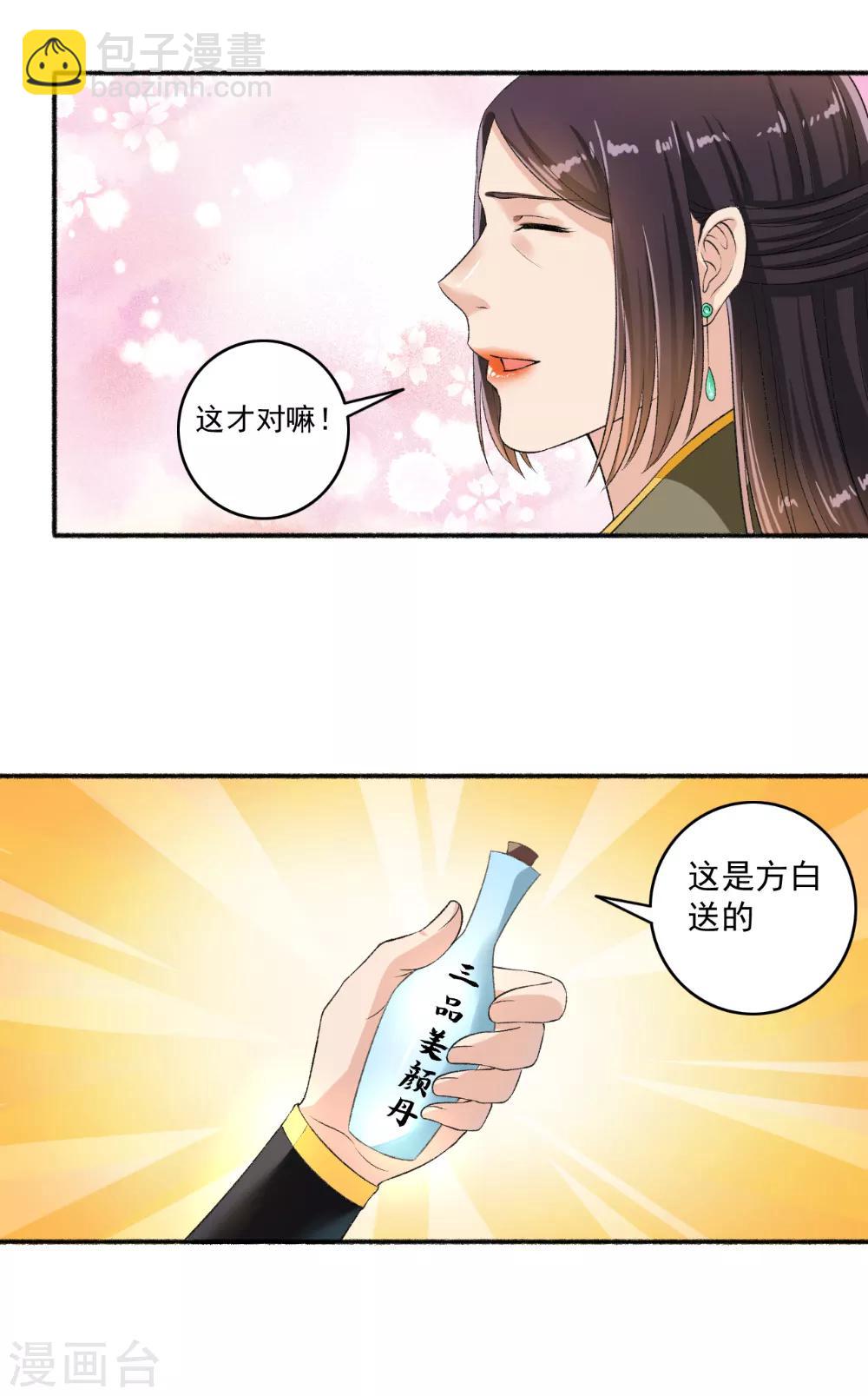 《嚣张狂妃》第62话 怎么全都送美颜产品？ 第8页